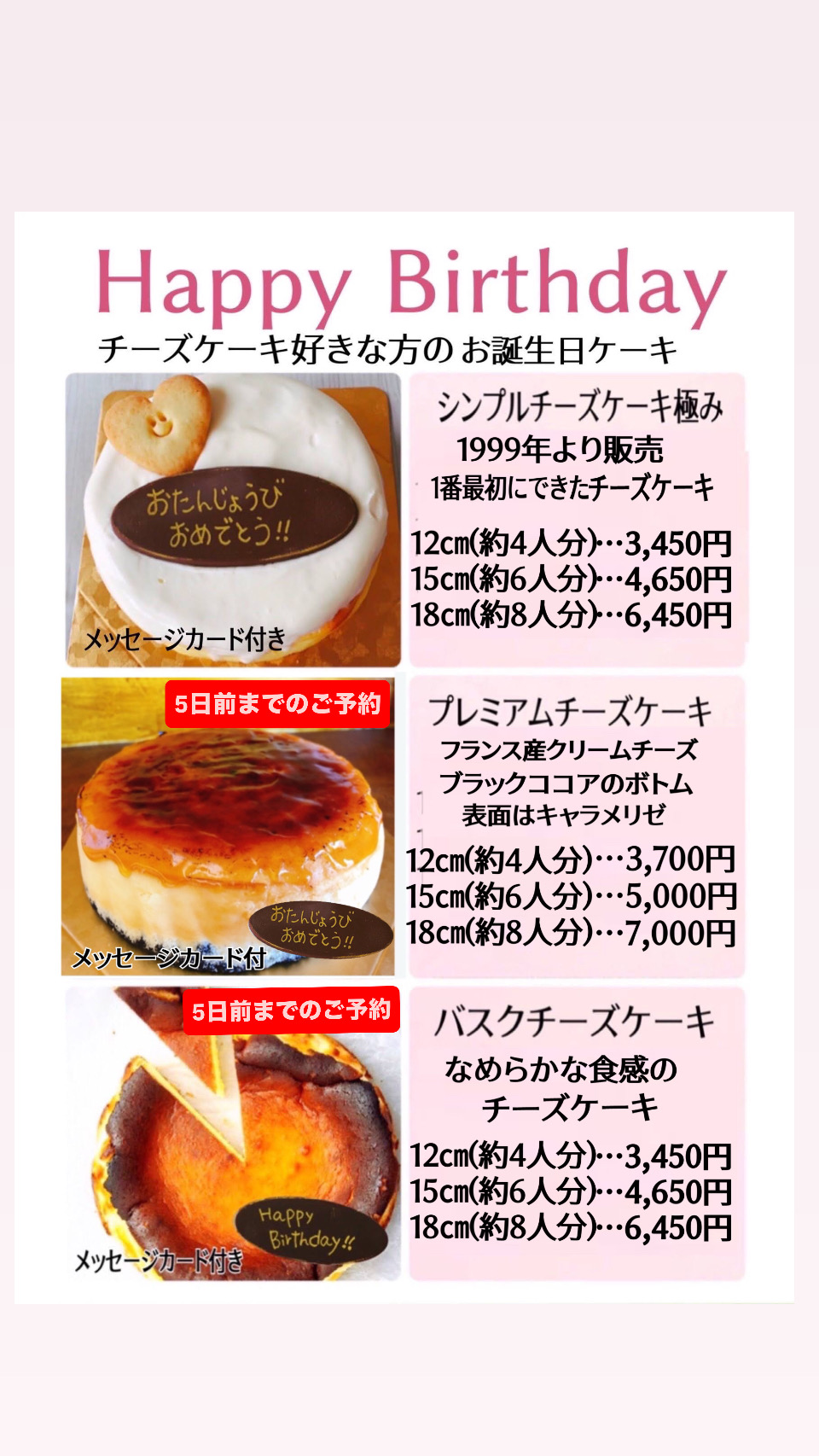 お誕生日ケーキメニュー(店舗販売)