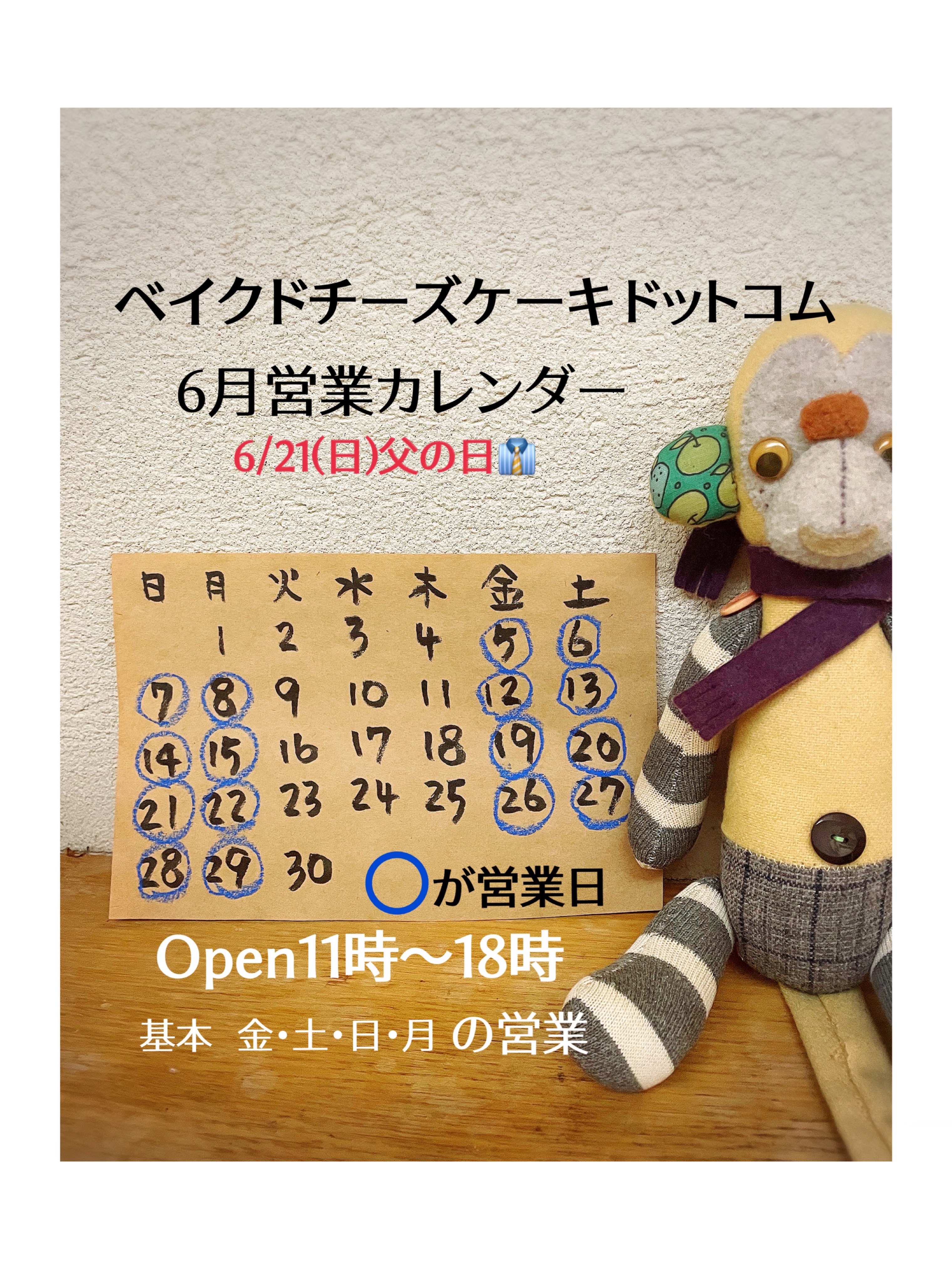 6月の営業カレンダー