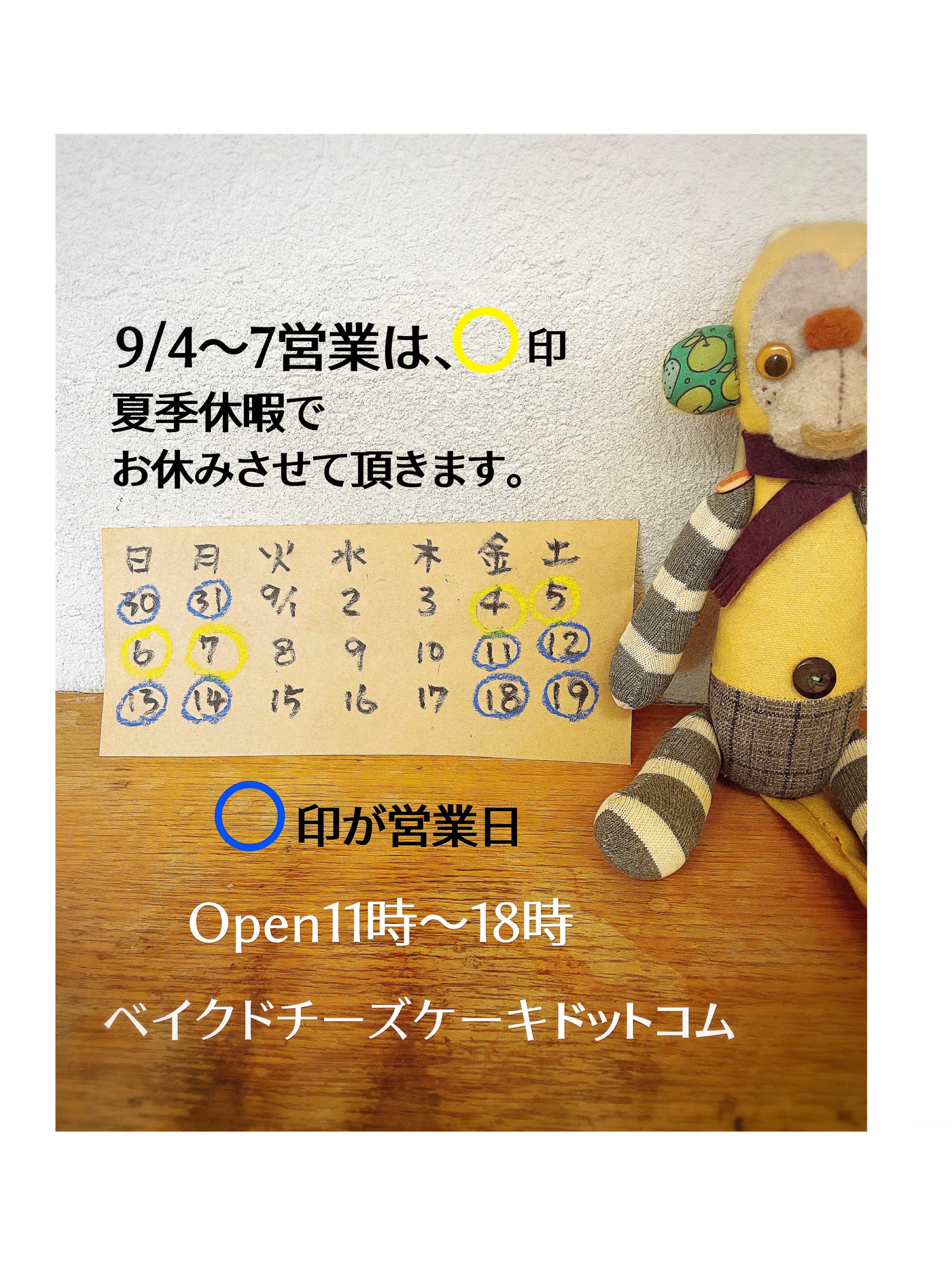 2026 9月営業