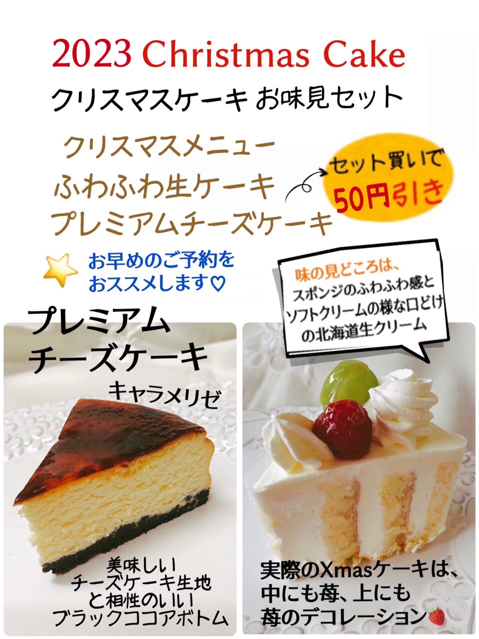 Xmasケーキお味見販売　期間11/10より