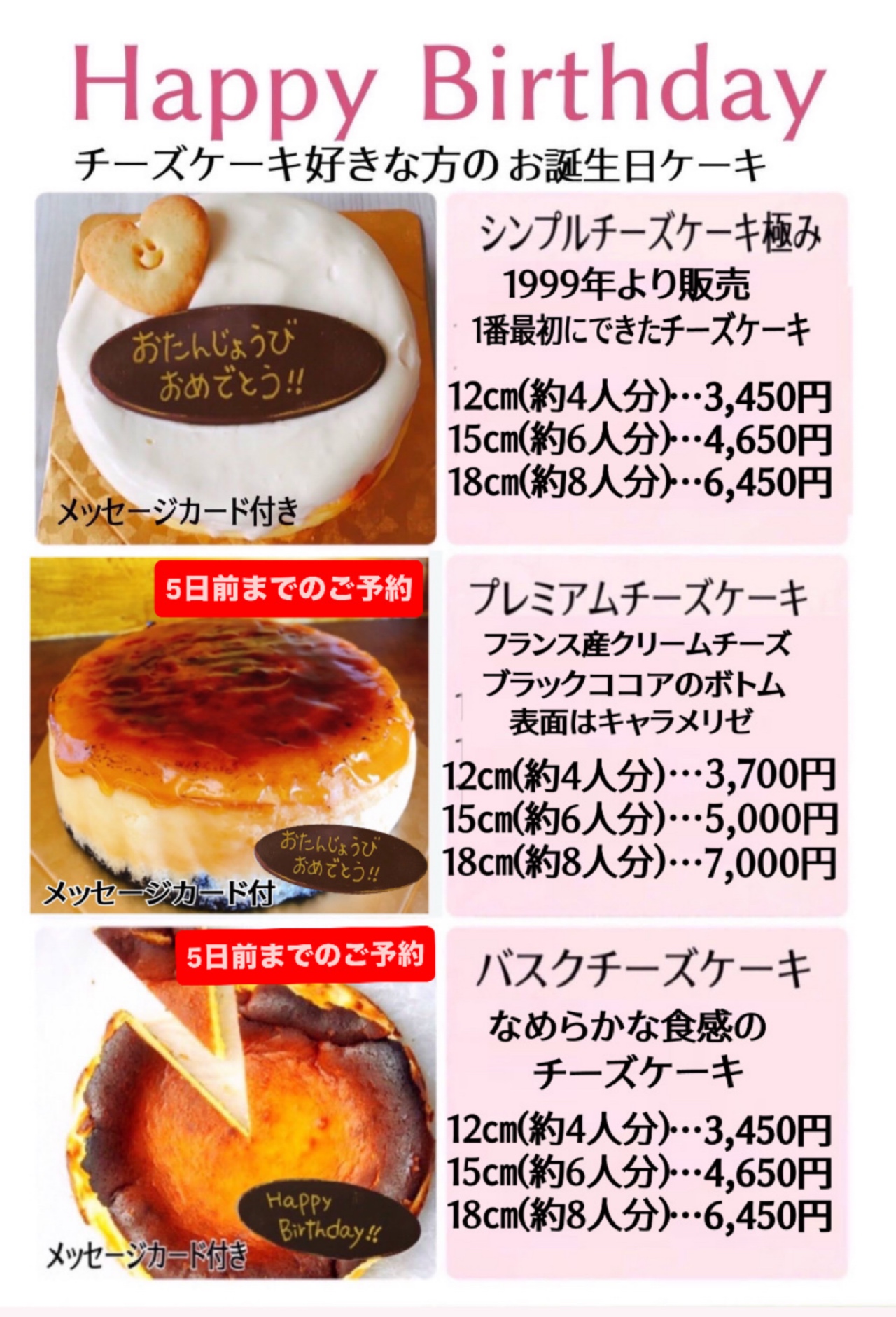 お誕生日ケーキメニュー（店舗販売）