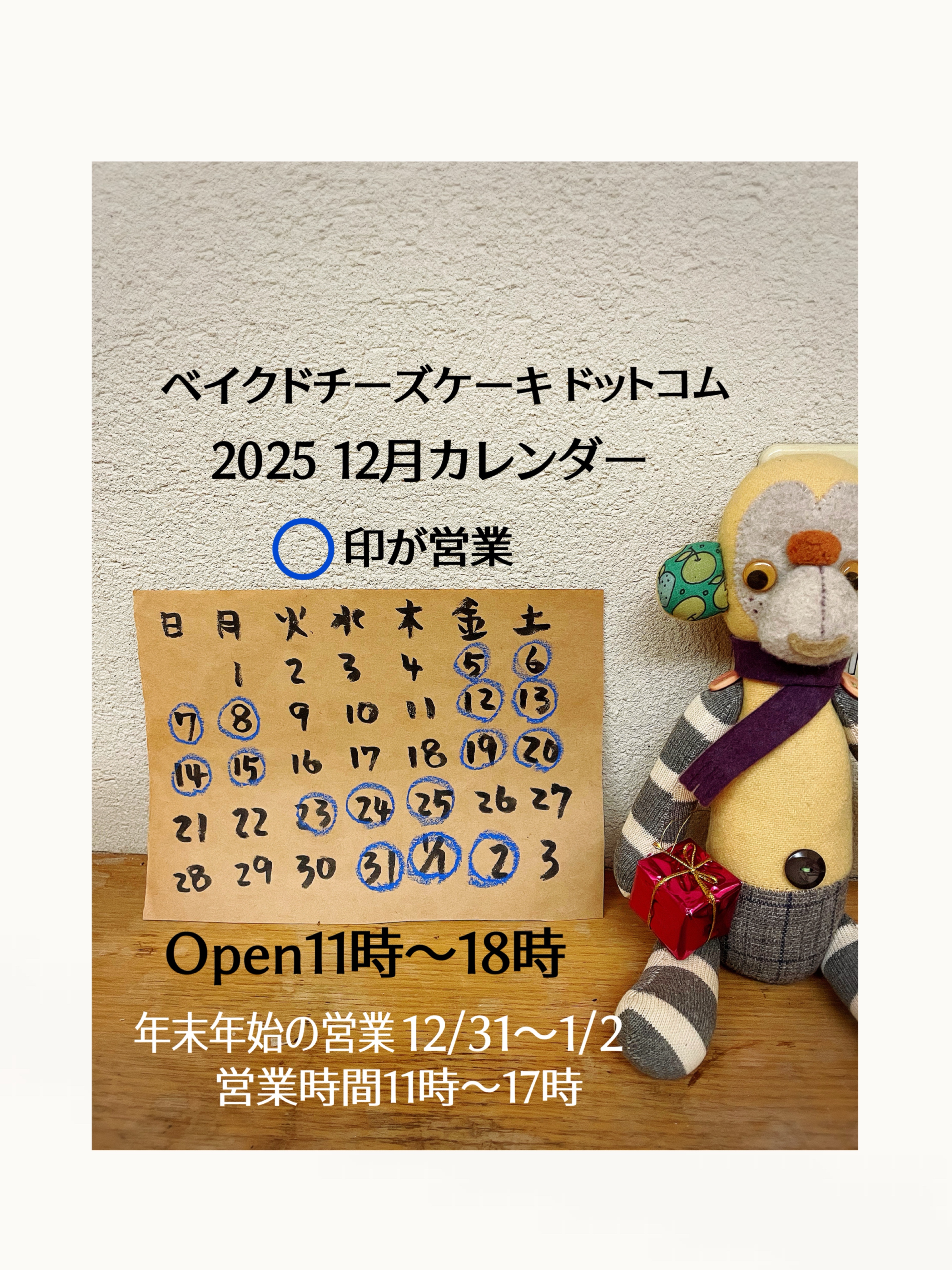 年末年始の営業カレンダー