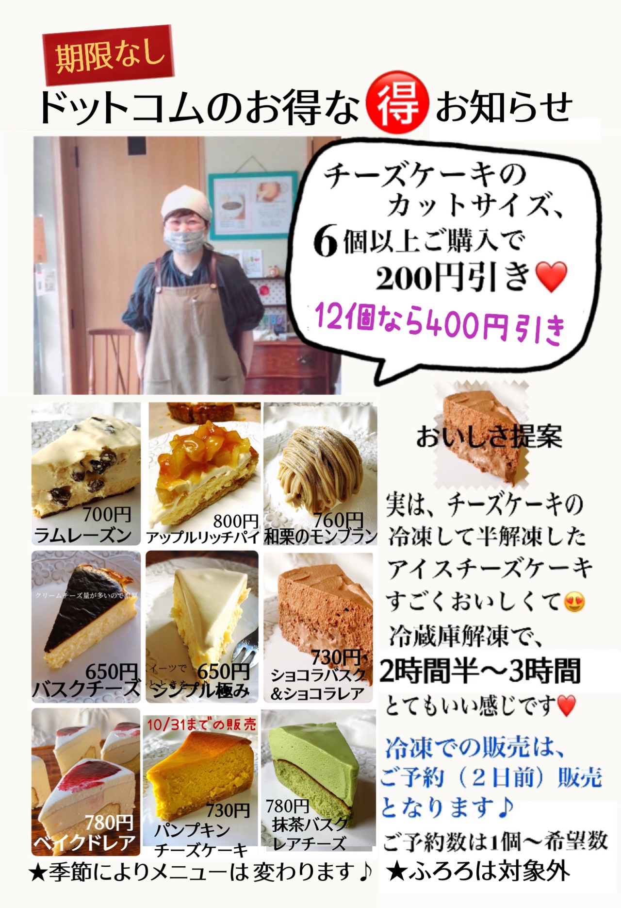 チーズケーキ6個購入のお得🉐❤️