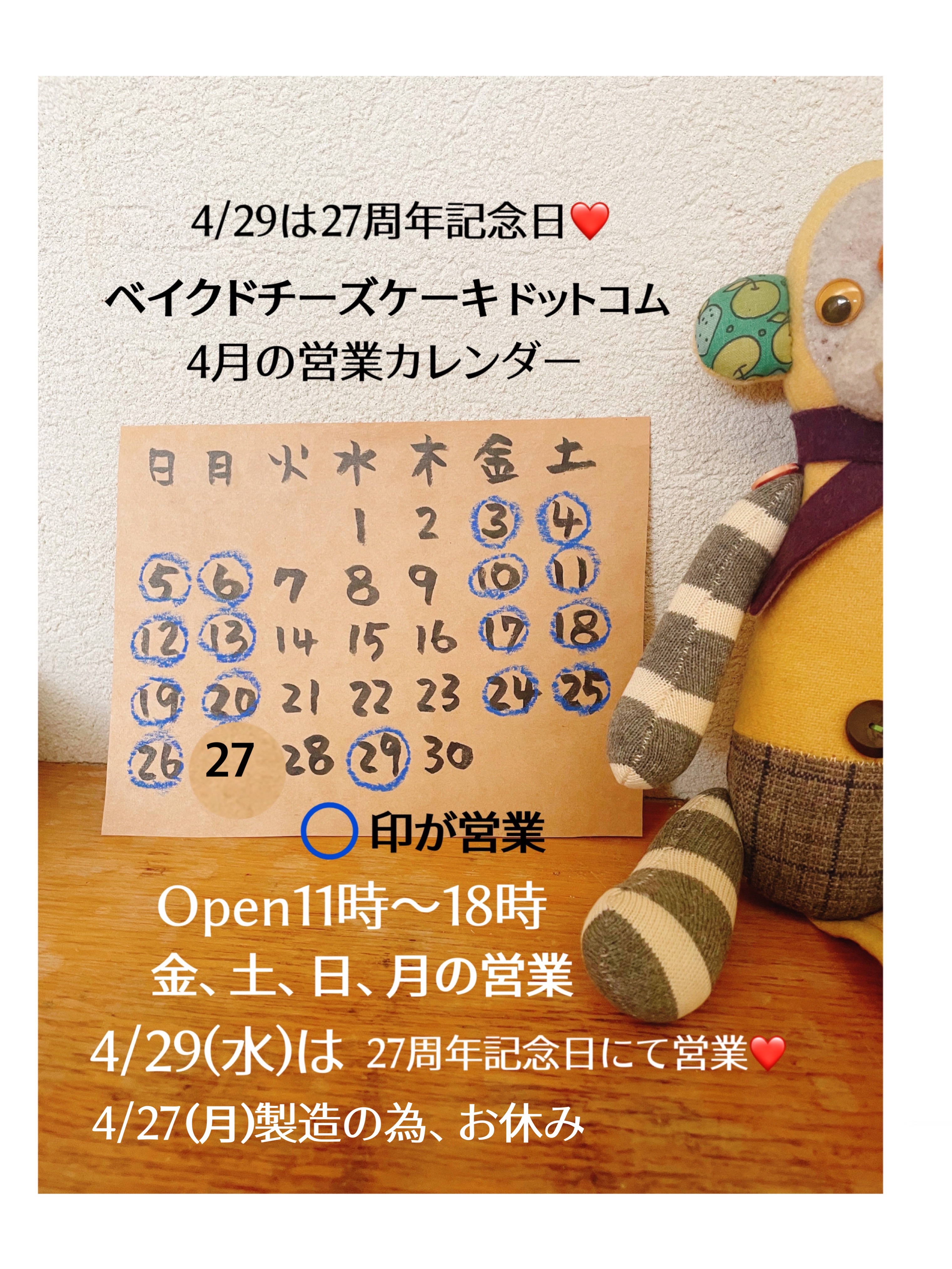 2026年　4月営業カレンダー