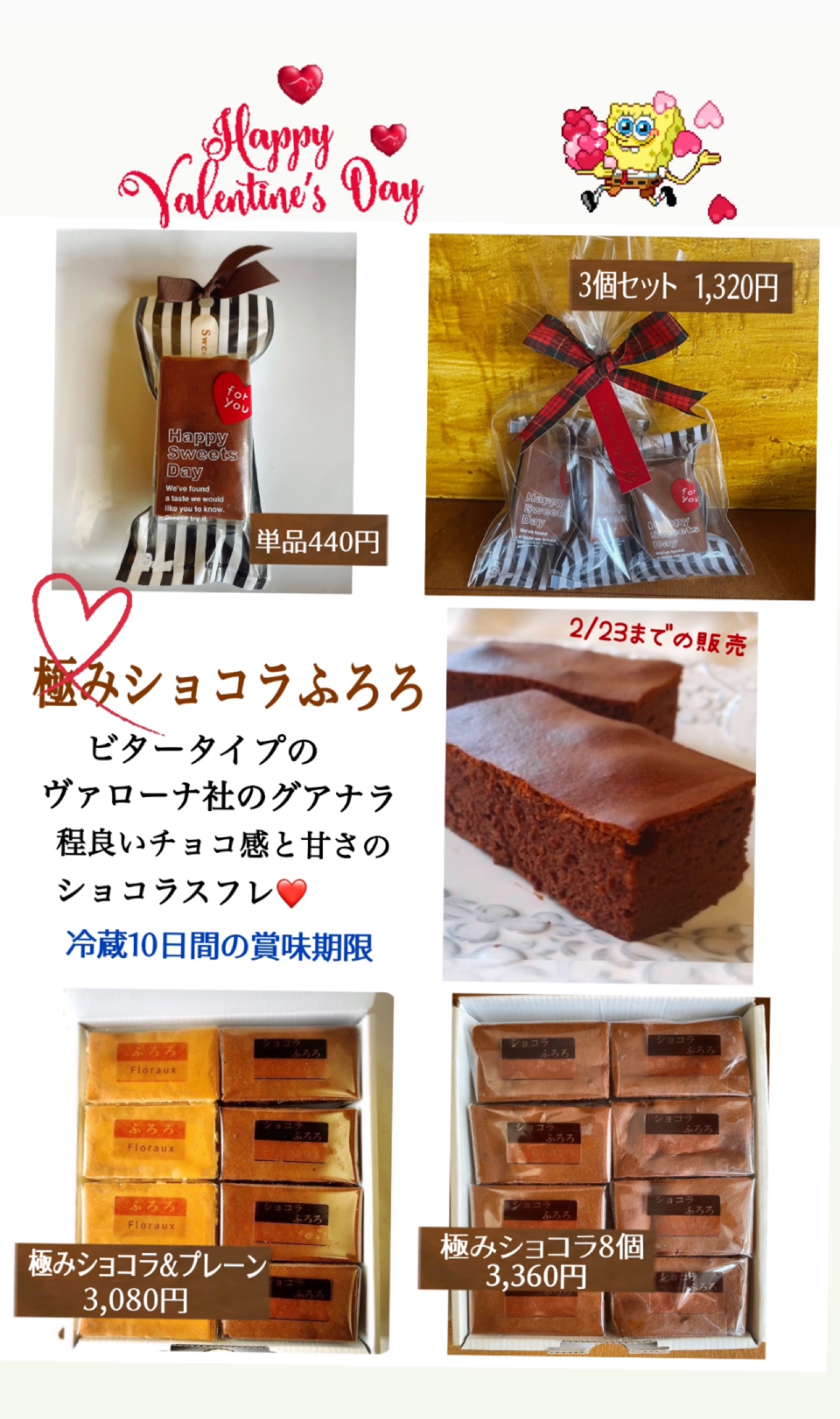 バレンタインのお菓子