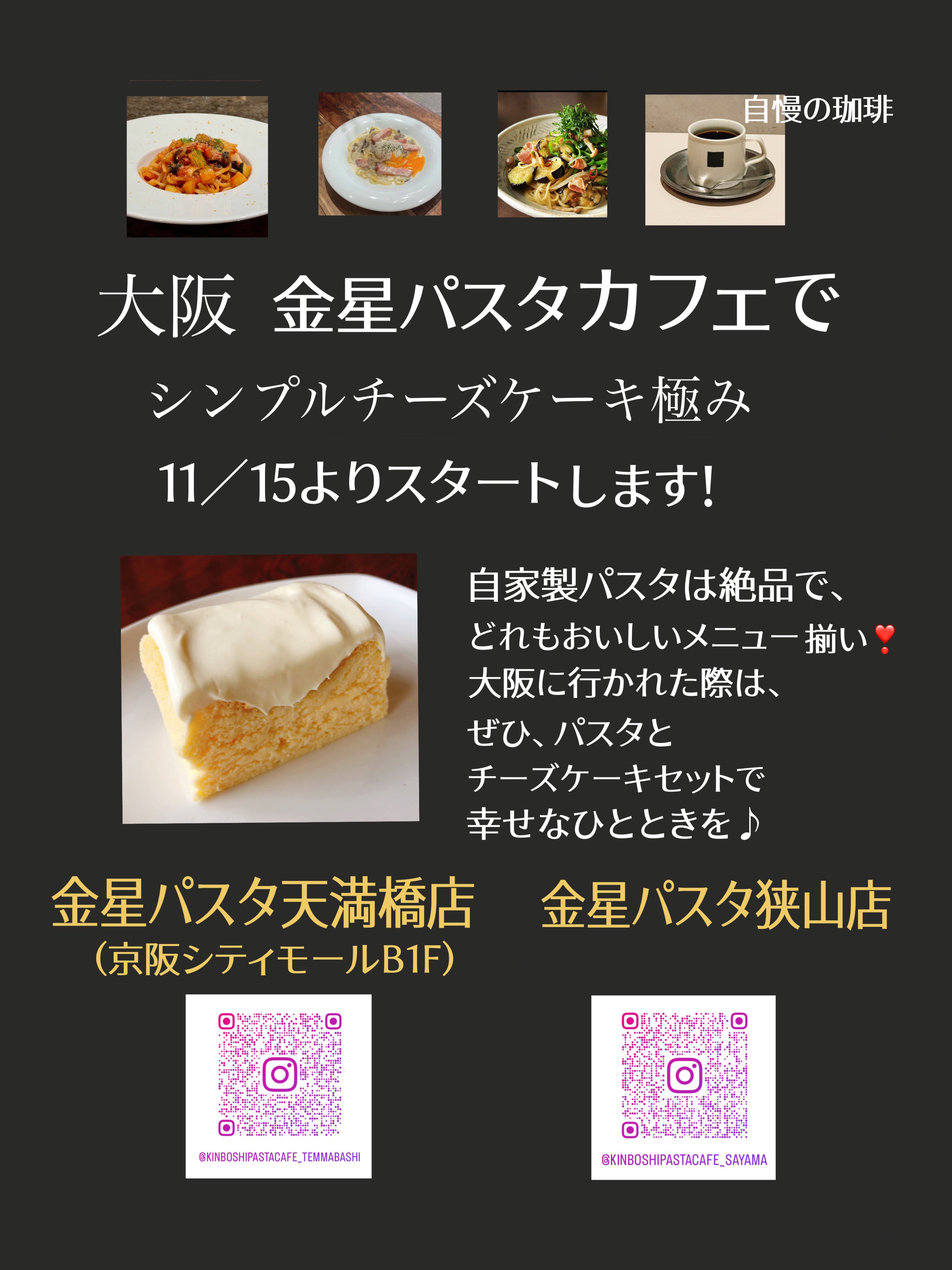 シンプルチーズケーキ極みが楽しめる大阪カフェ