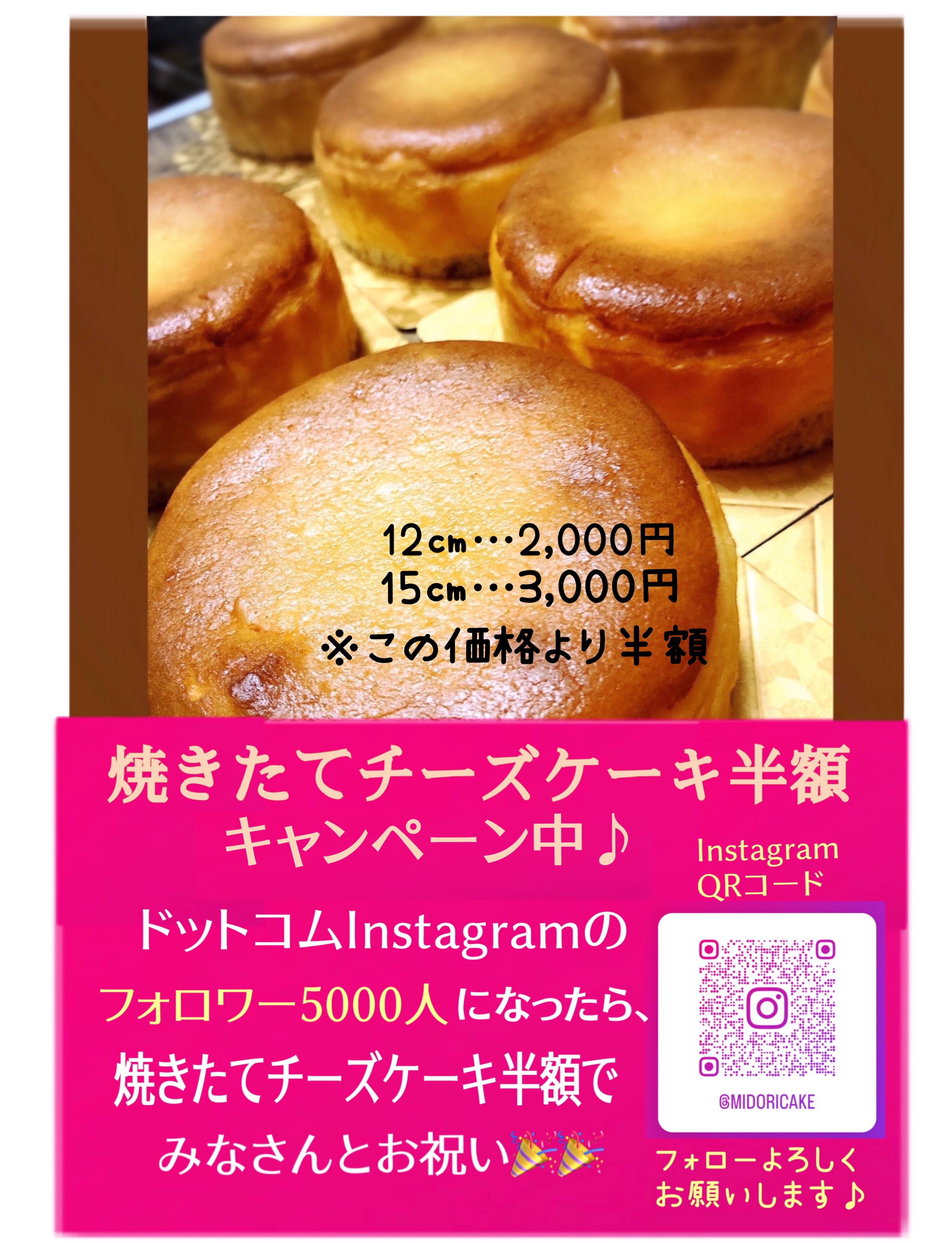 今、めざしてる事　〜焼きたてチーズケーキ半額〜
