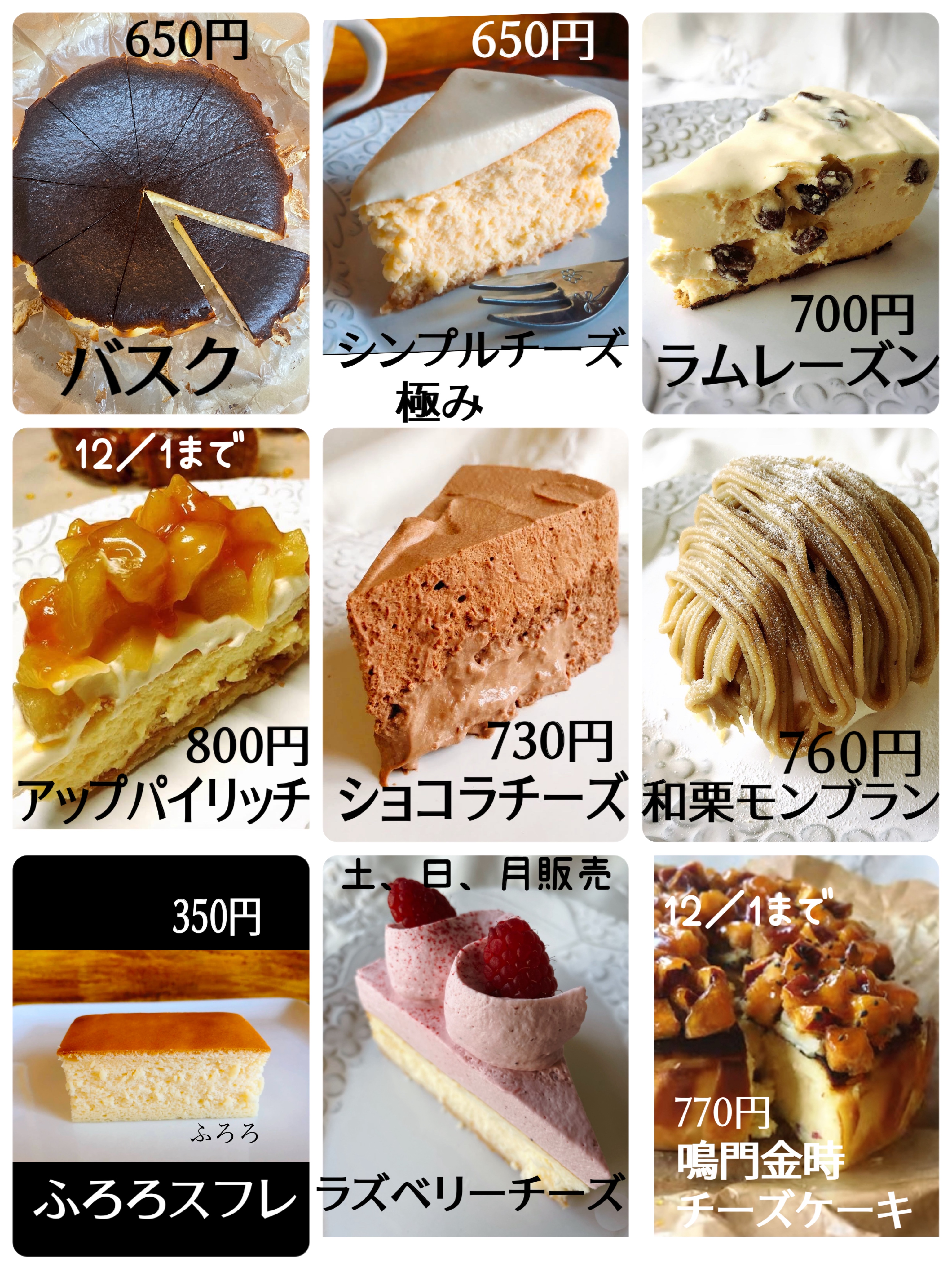 販売sweetsメニュー2025年