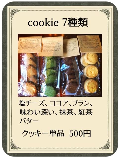 クッキーギフト　2025年