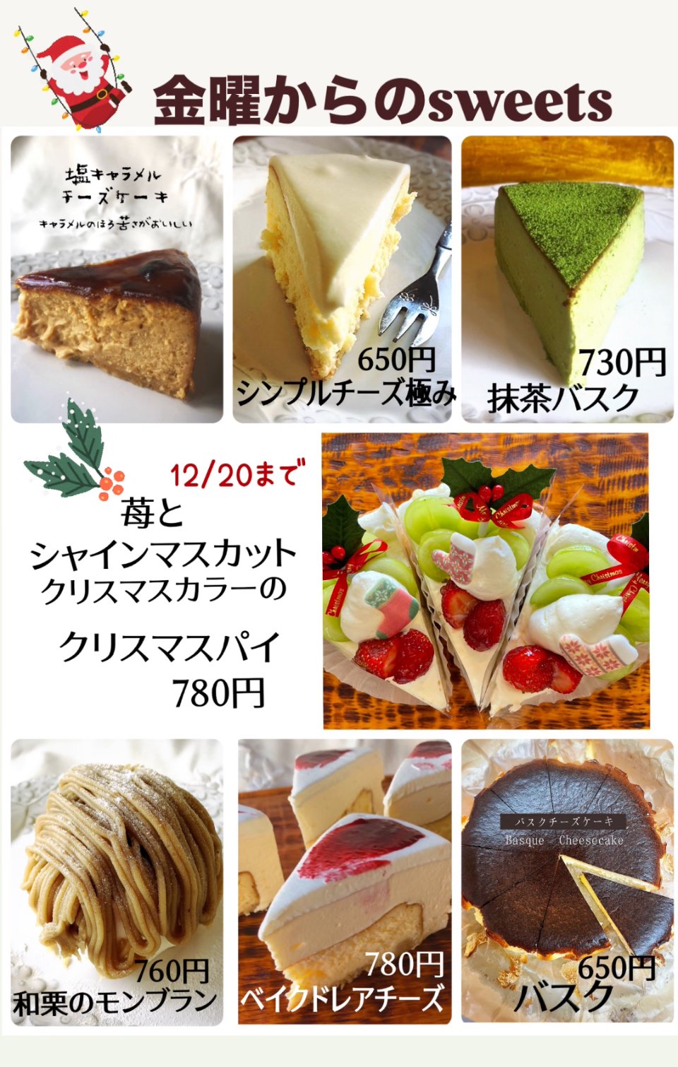 販売sweetsメニュー2025年