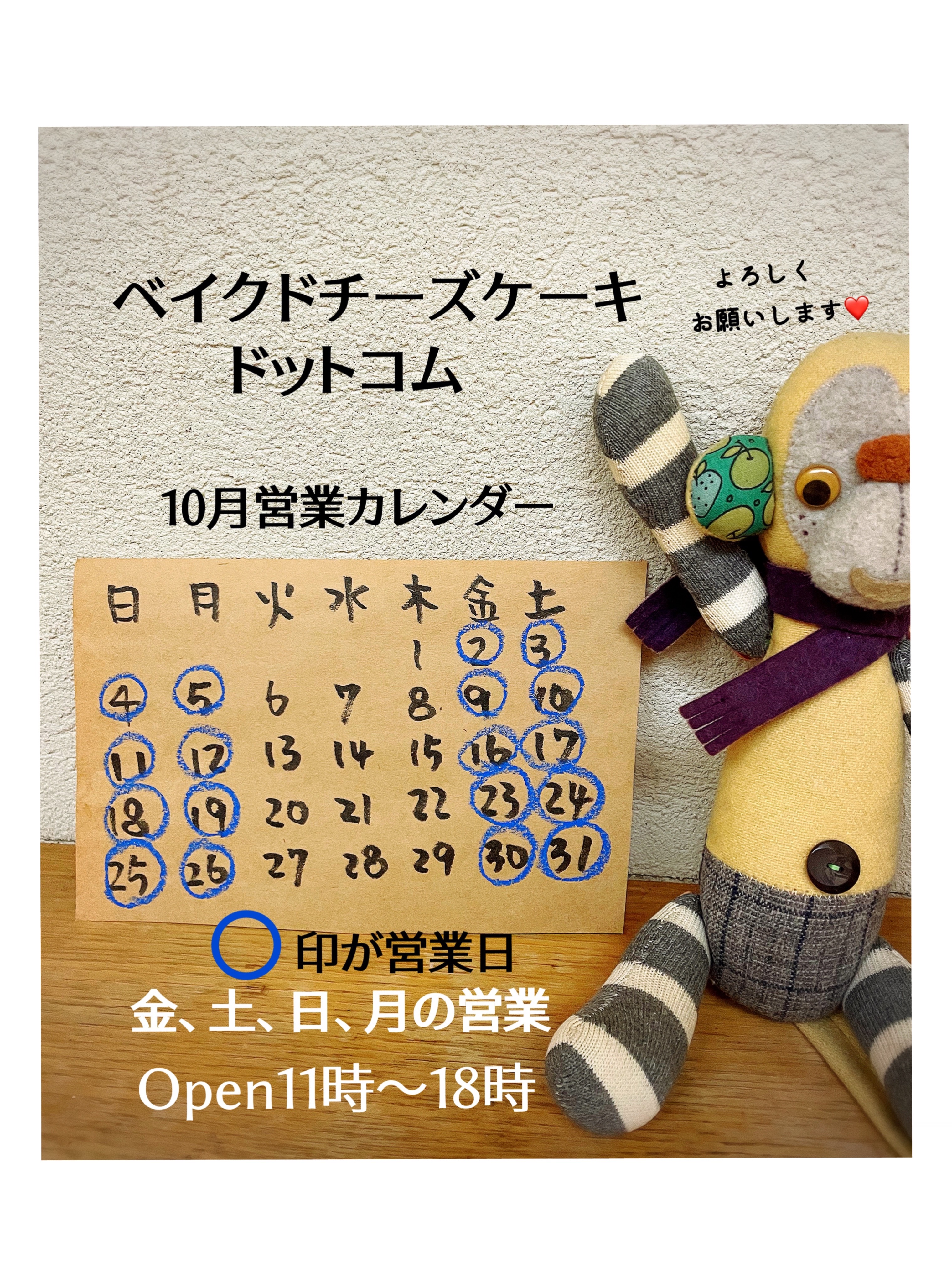 2026年　10月営業カレンダー