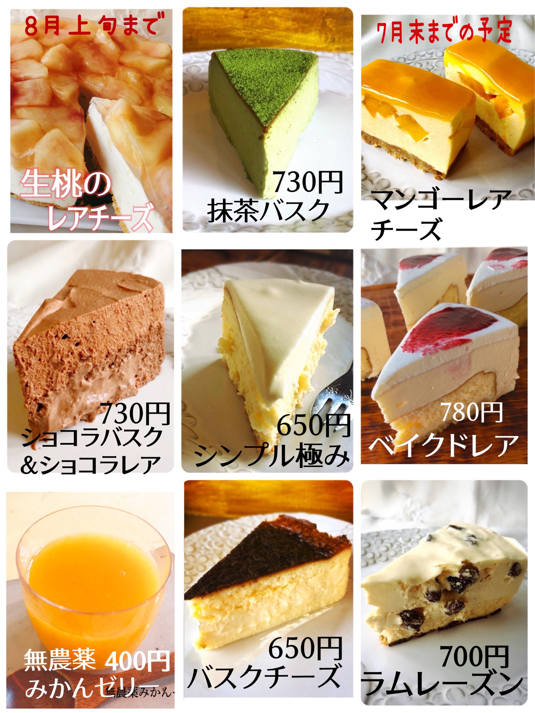 販売sweetsメニュー2025年