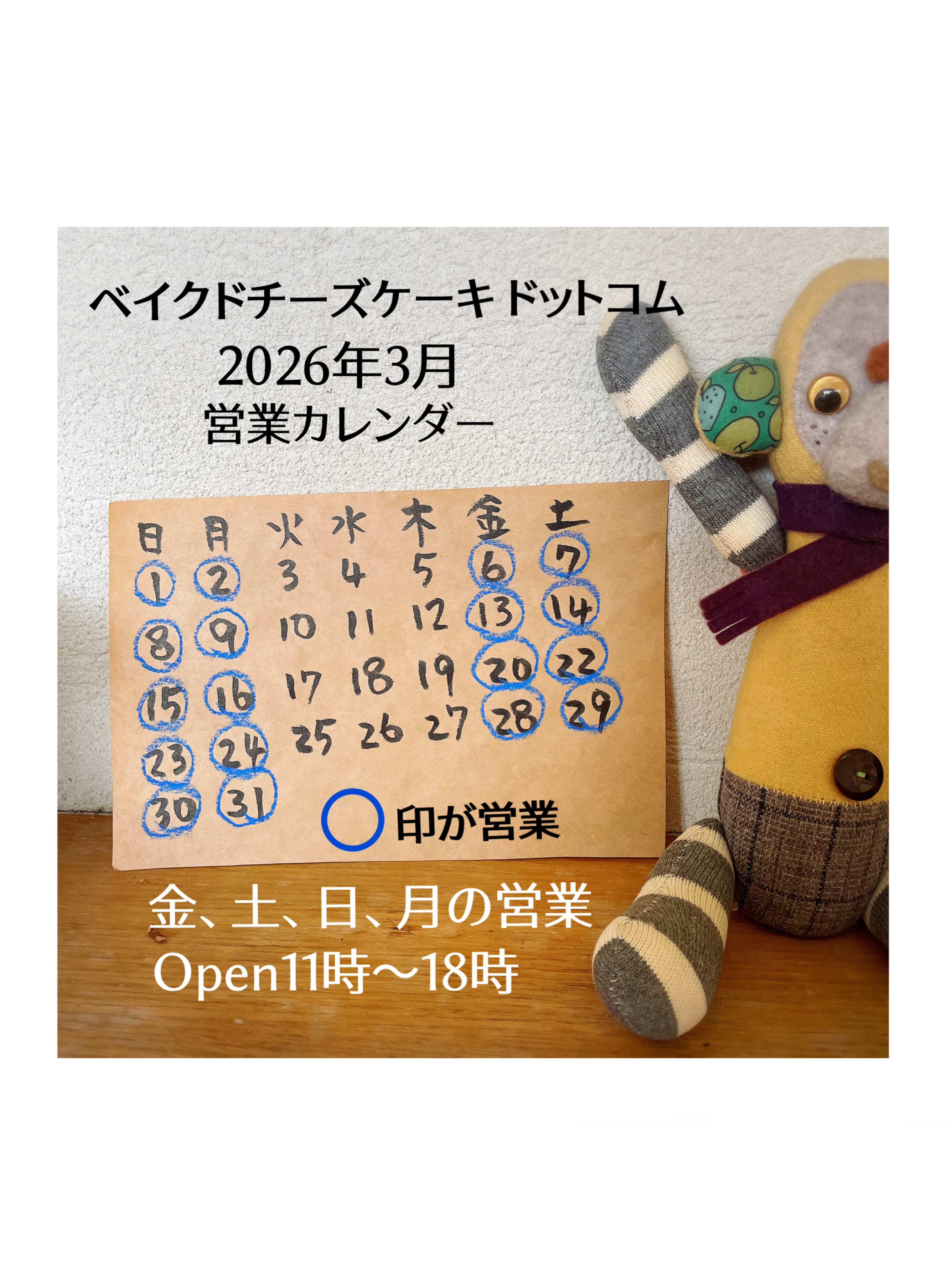 2026年　3月の営業カレンダー