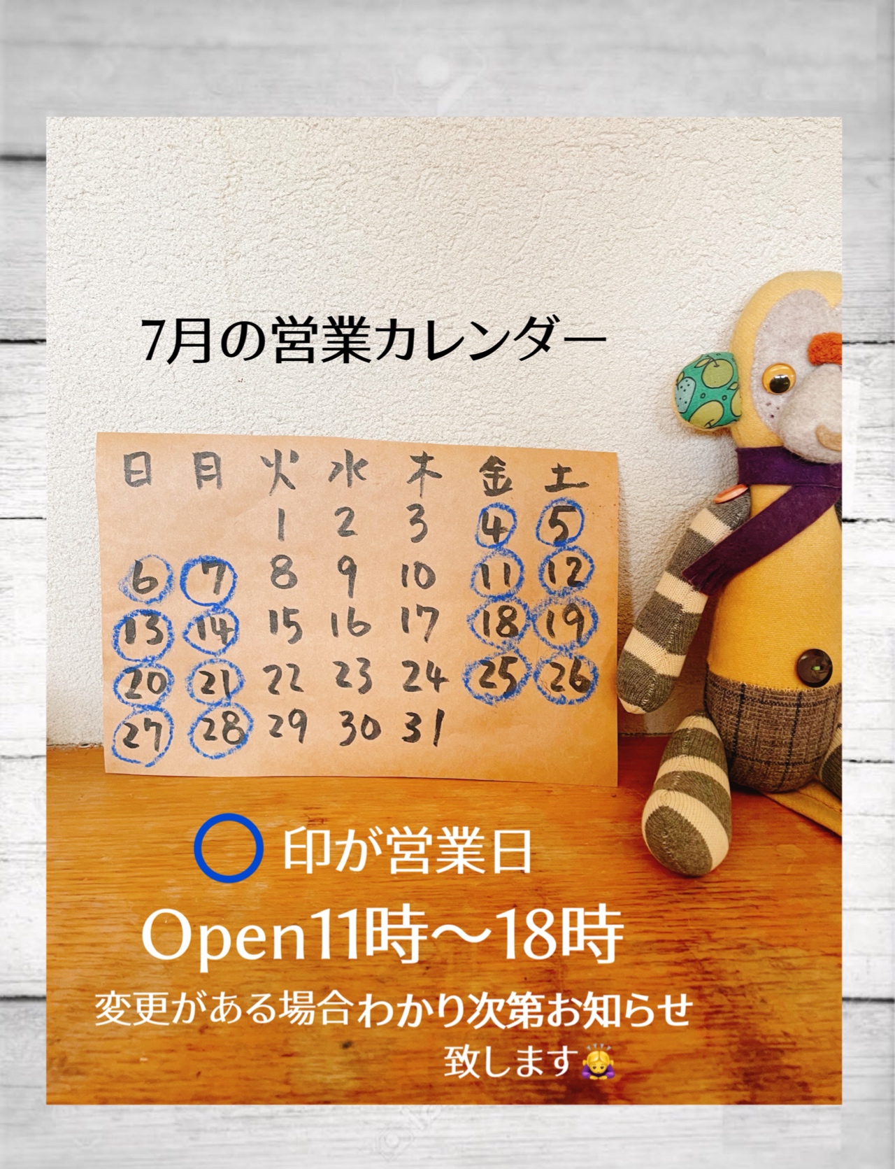 2025 7月の営業