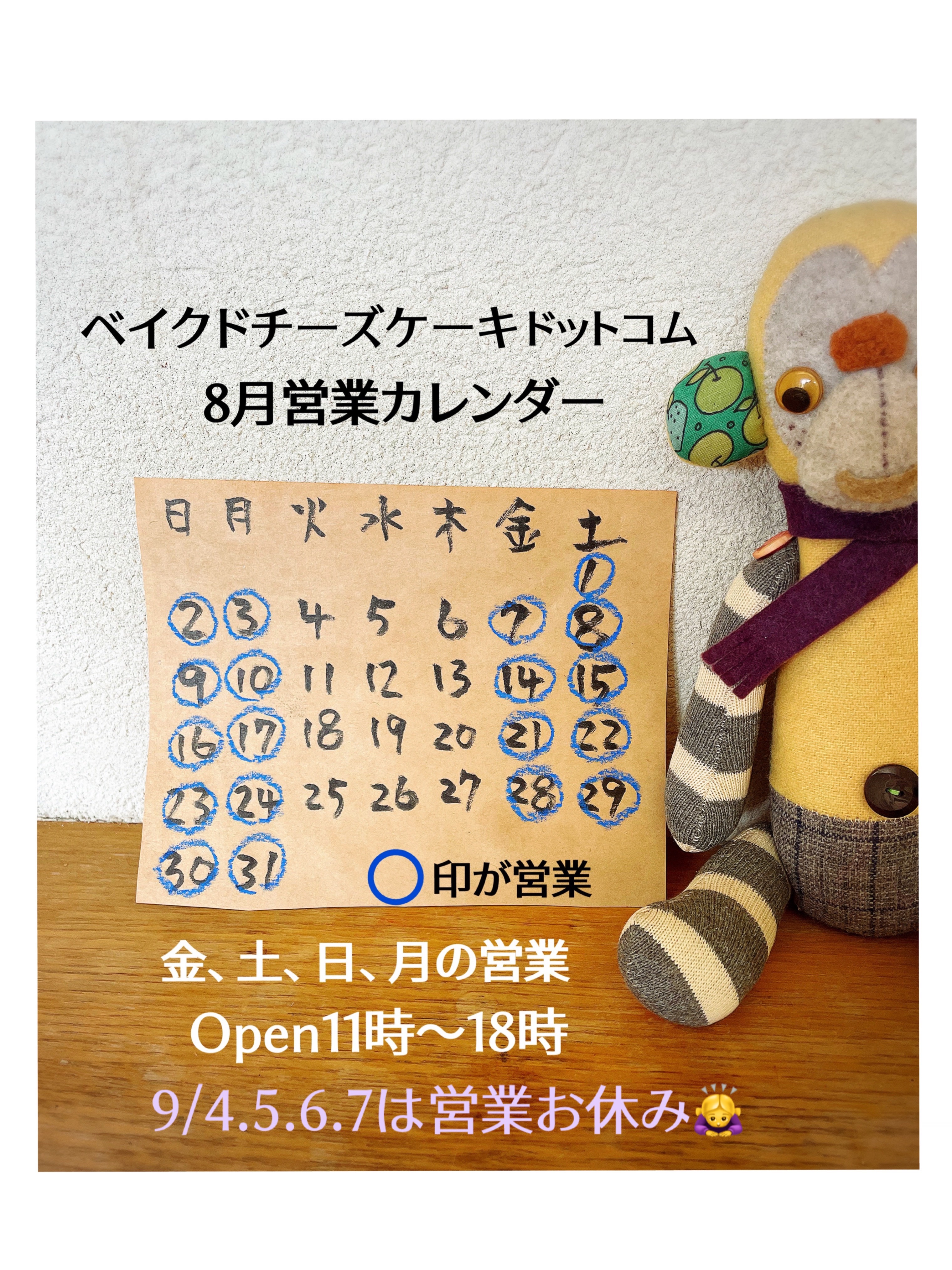 2026 8月営業カレンダー