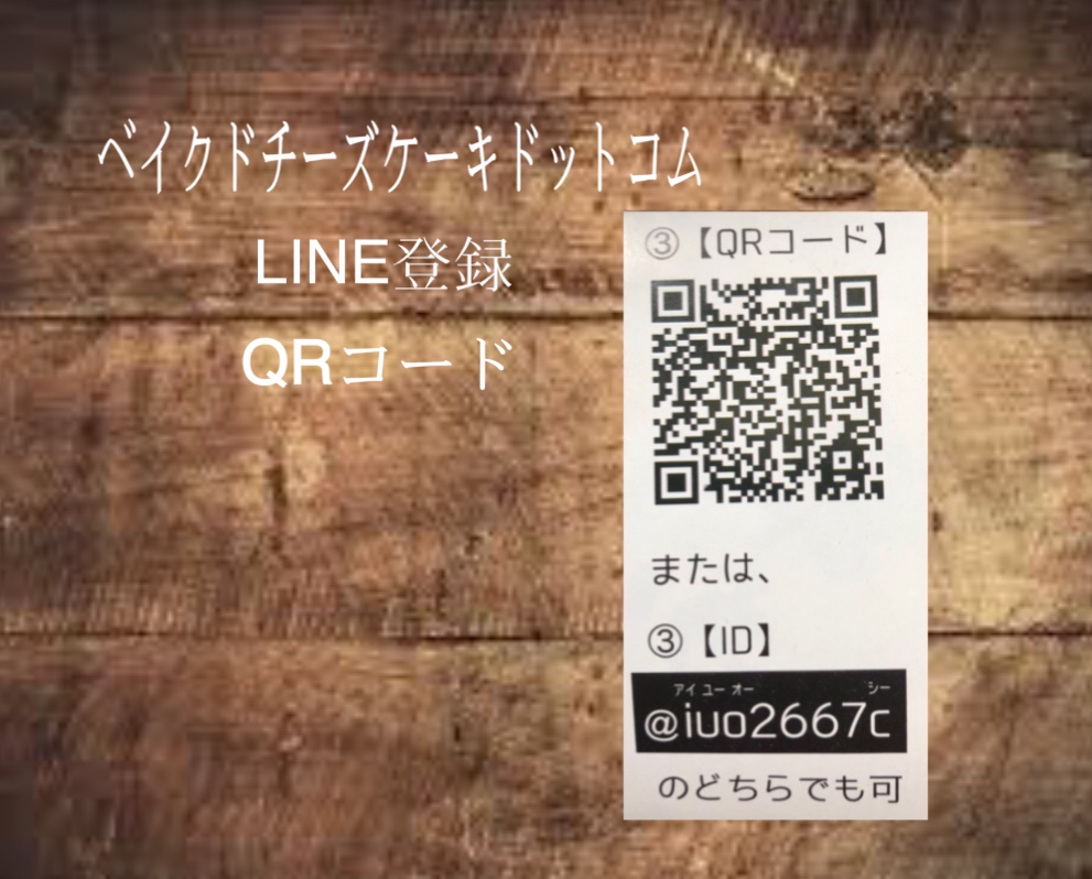 お店のLINE登録