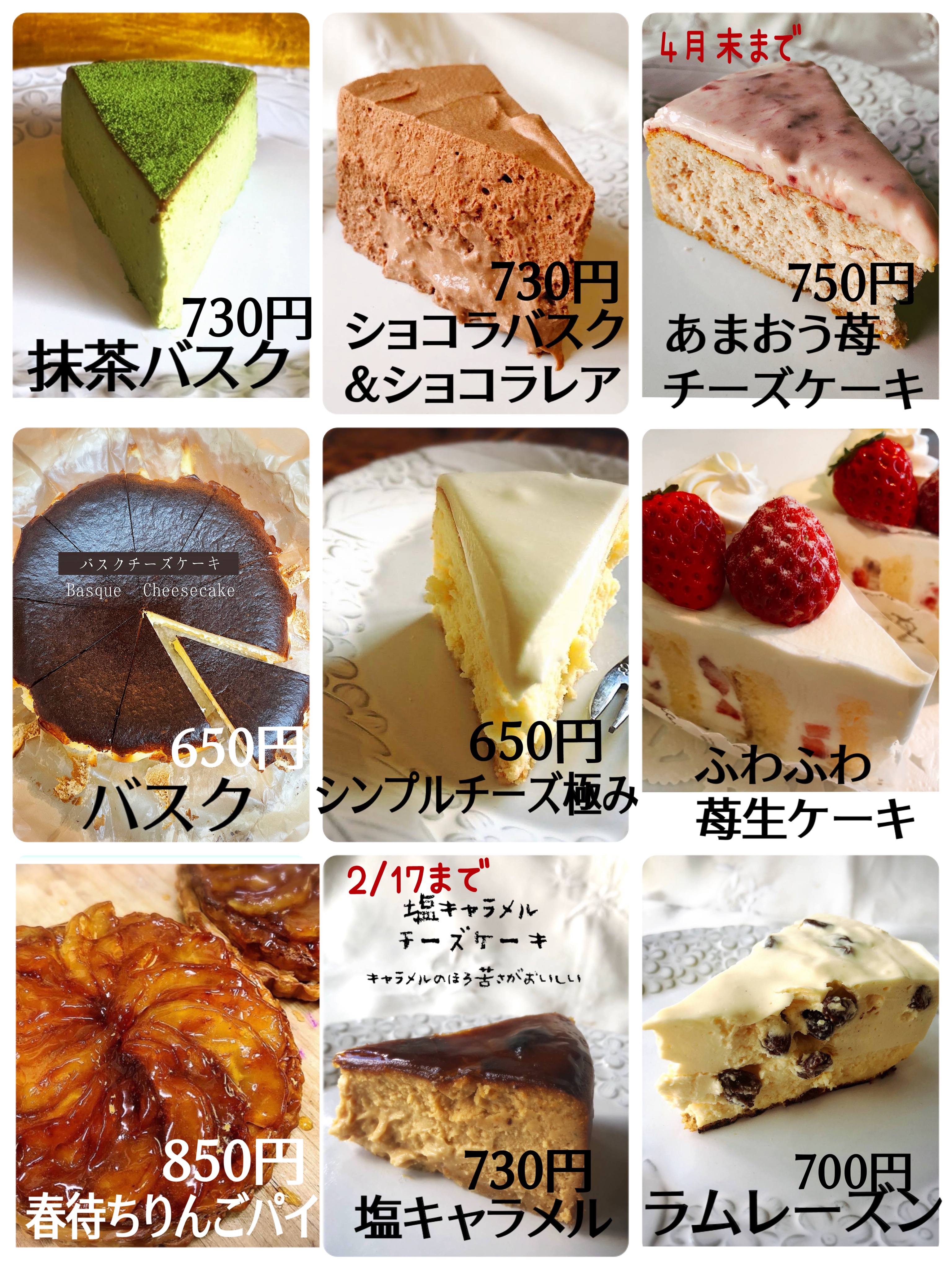 販売sweetsメニュー2026