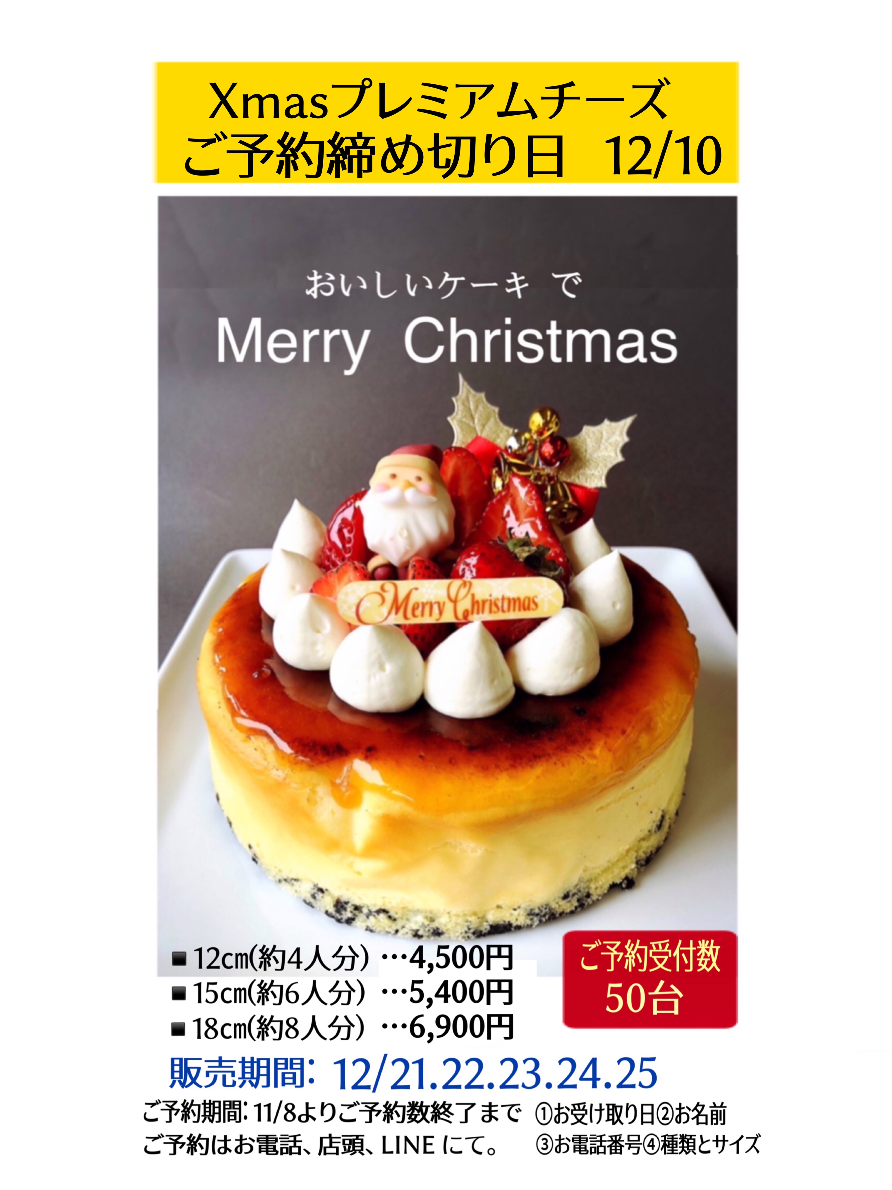 2024 クリスマスケーキメニュー