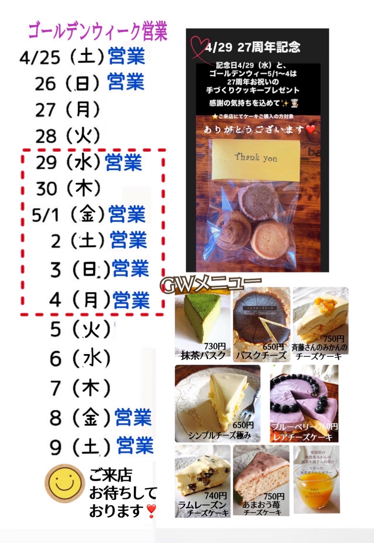 2026年　ゴールデンウィーク営業