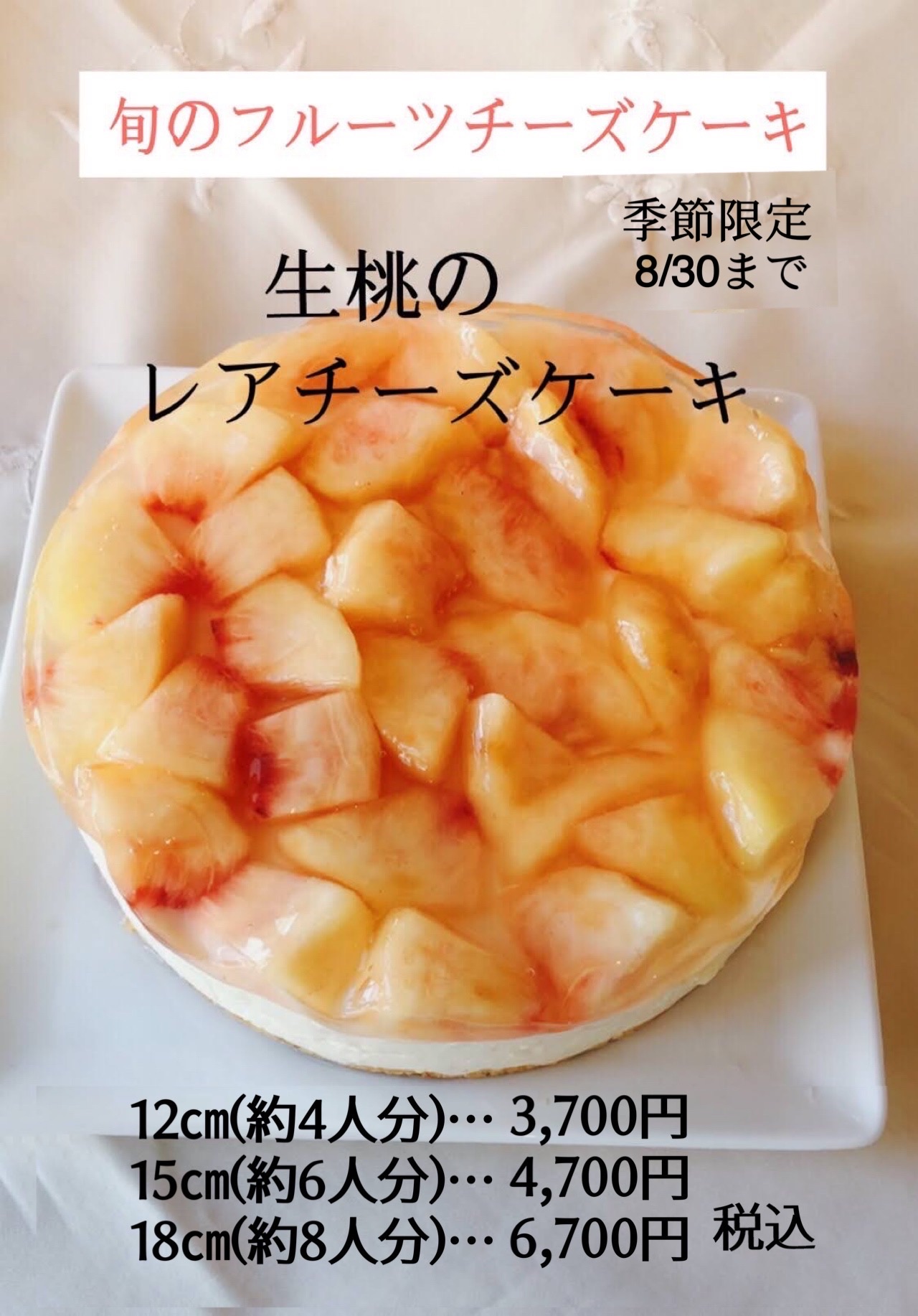 お誕生日ケーキメニュー（店舗販売）