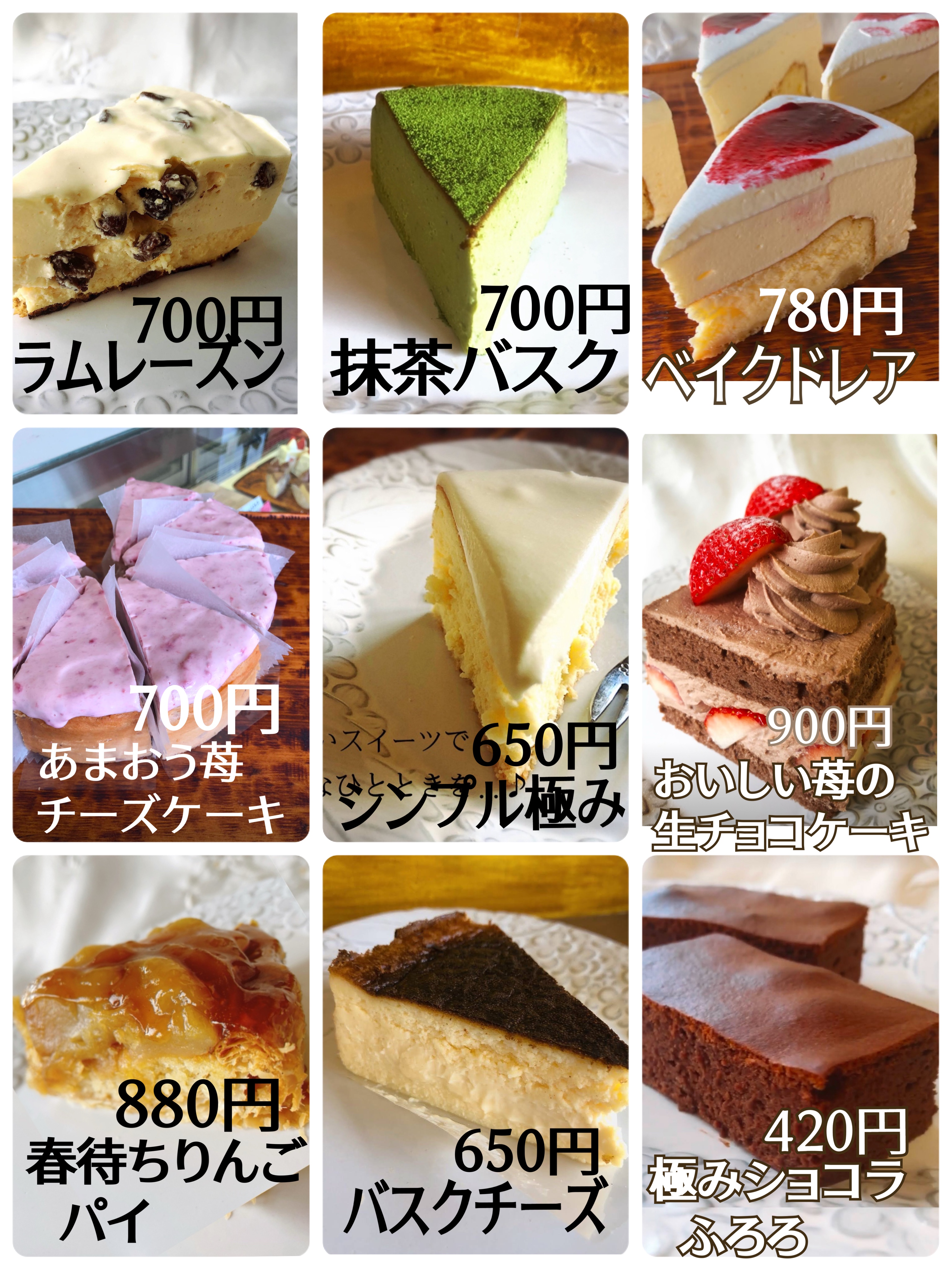 2025  1/31〜2/3スイーツ