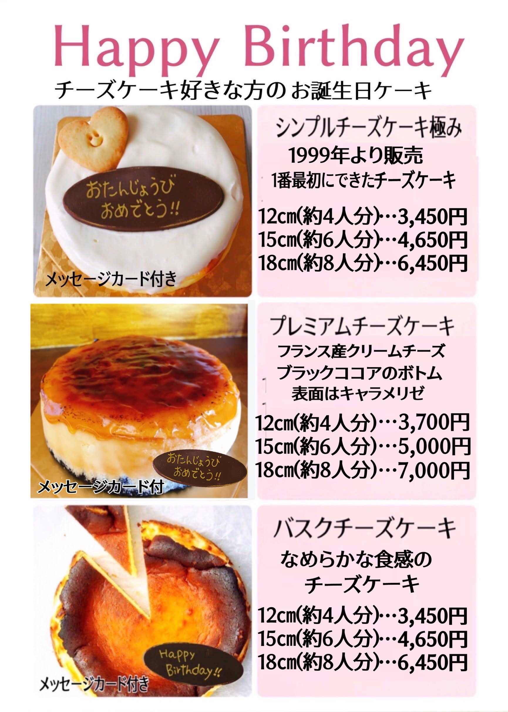 お誕生日ケーキメニュー（店舗販売）
