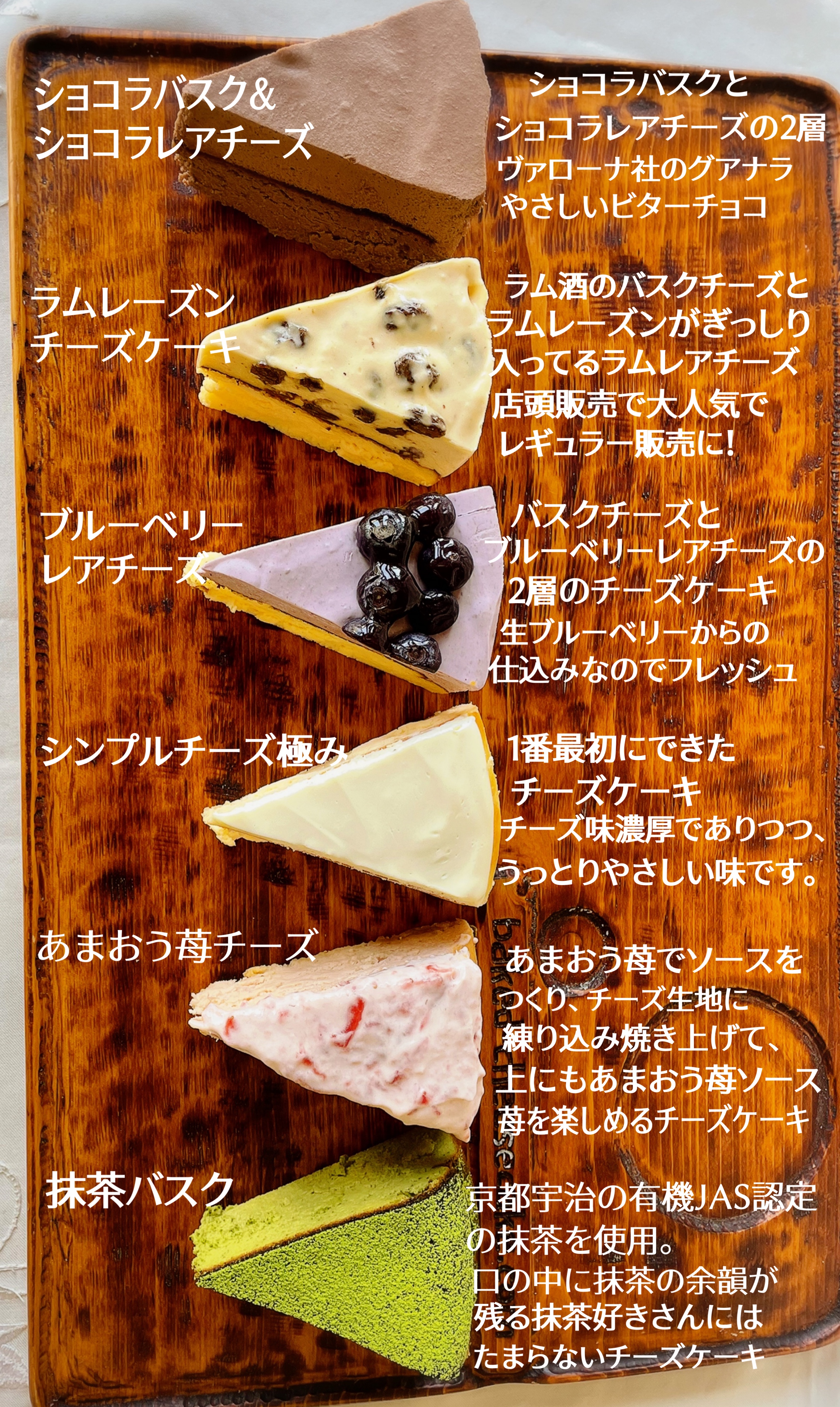 創業26周年の6チーズセット販売（通販）