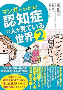 認知症の人が見ている世界を知ることは、やさしさの形を変えること