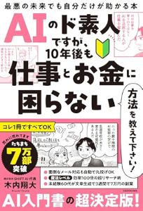 「AIに仕事を奪われたくない！」けど、AIってオレにも使えるのかな・・・？