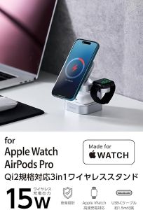 充電器探しの旅はもうこれで終わり？AppleウォッチとAirPodsも同時充電可能な充電器