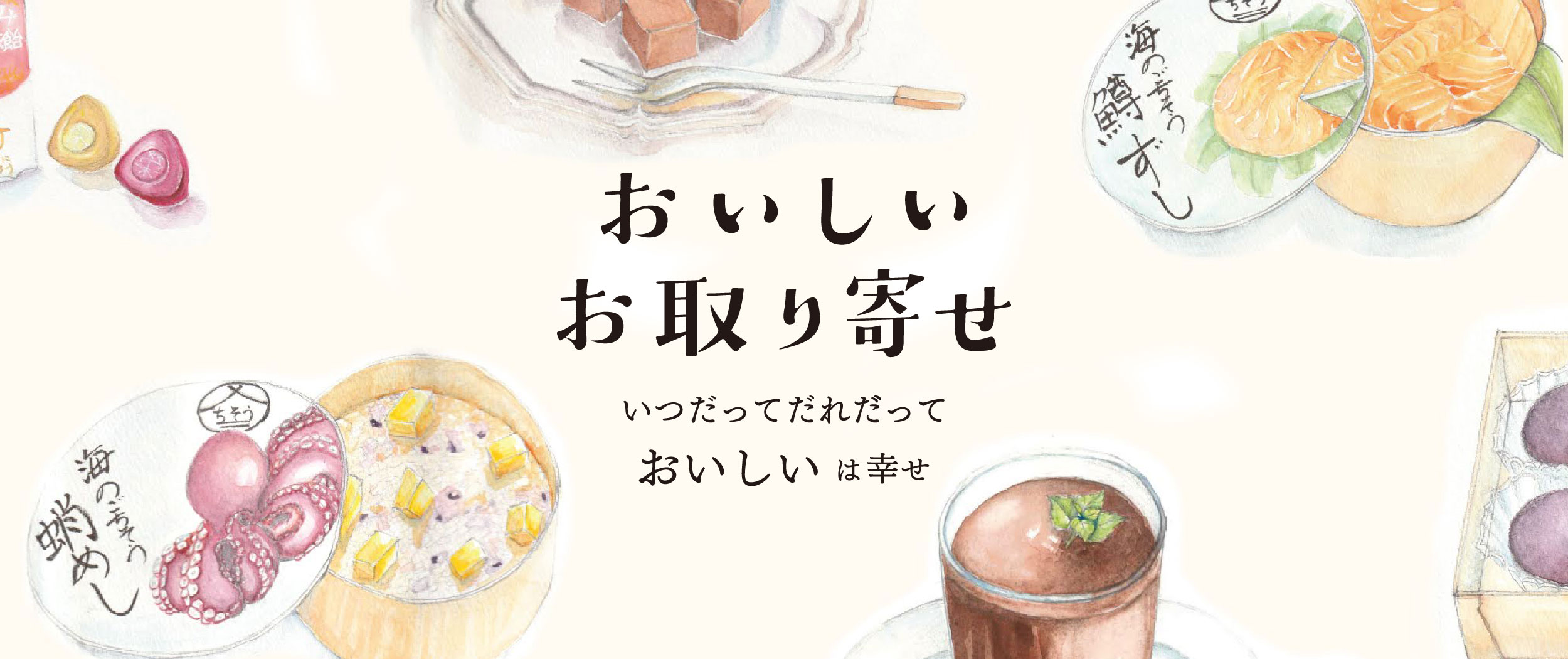 「おいしいお取り寄せ」立ち上げ