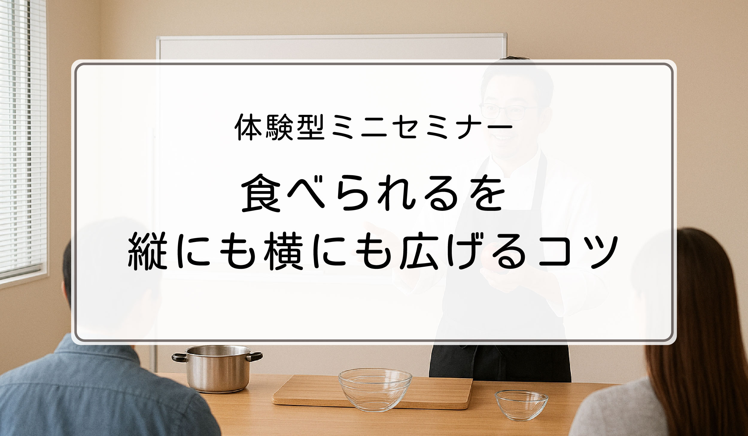 セミナーのご案内