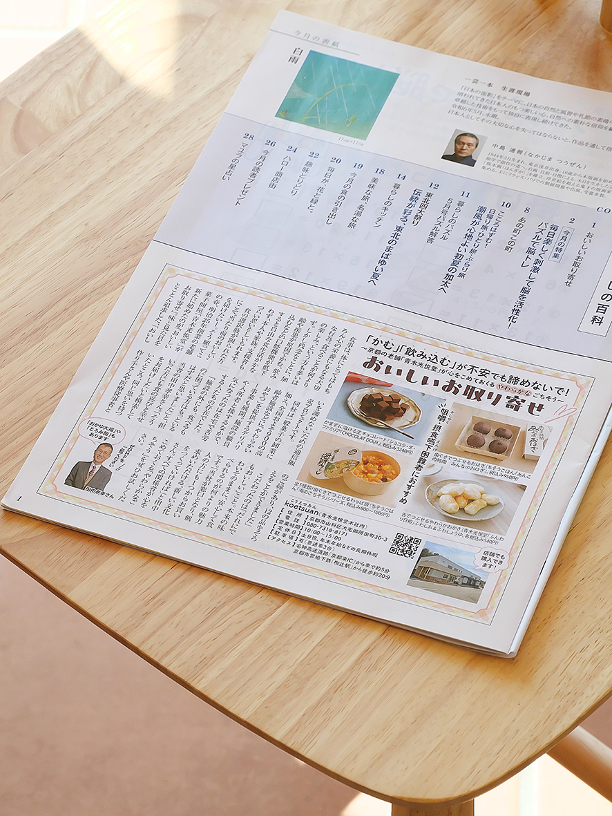 「おいしいお取り寄せ」が産経新聞 暮らしの百科6月号 に掲載されました😍