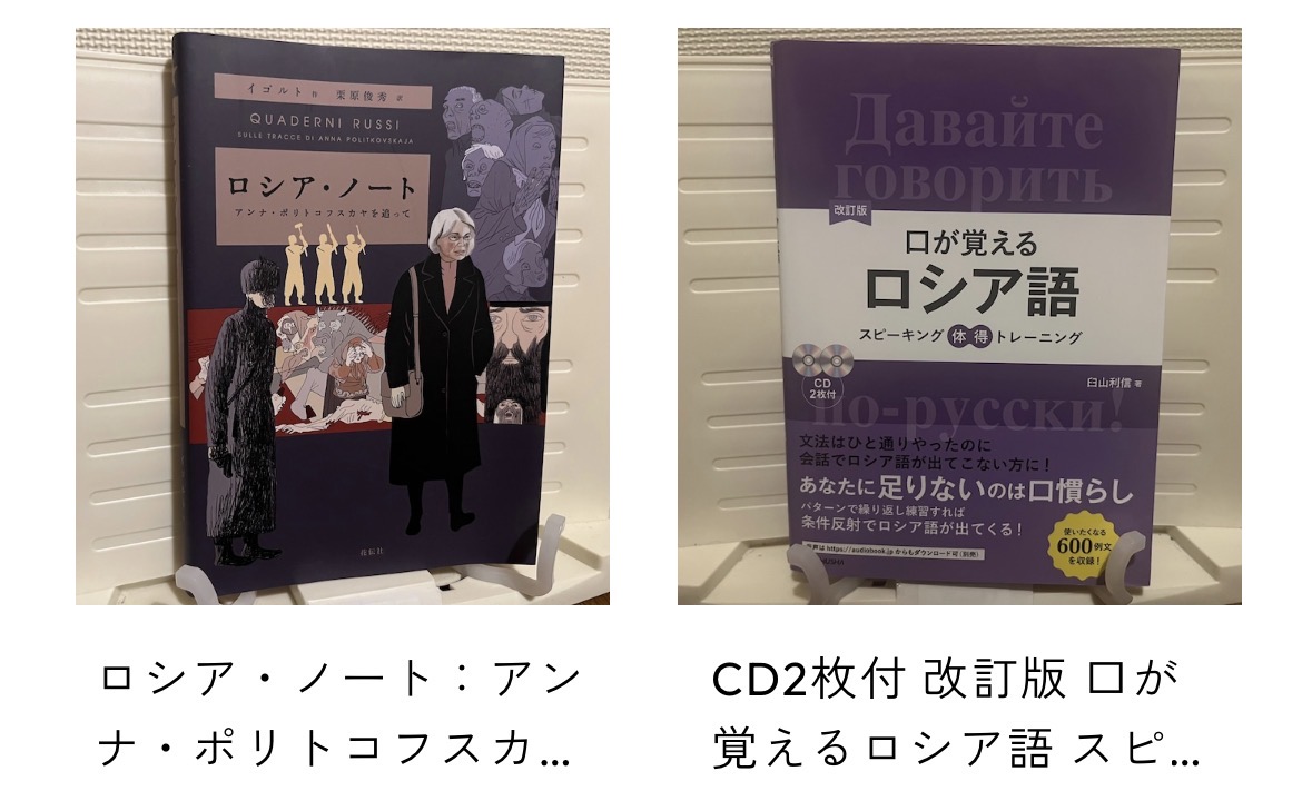 いきなりですがロシア特集