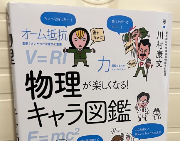 「物理キャラ図鑑」の出版社から今後仕入れを行います!