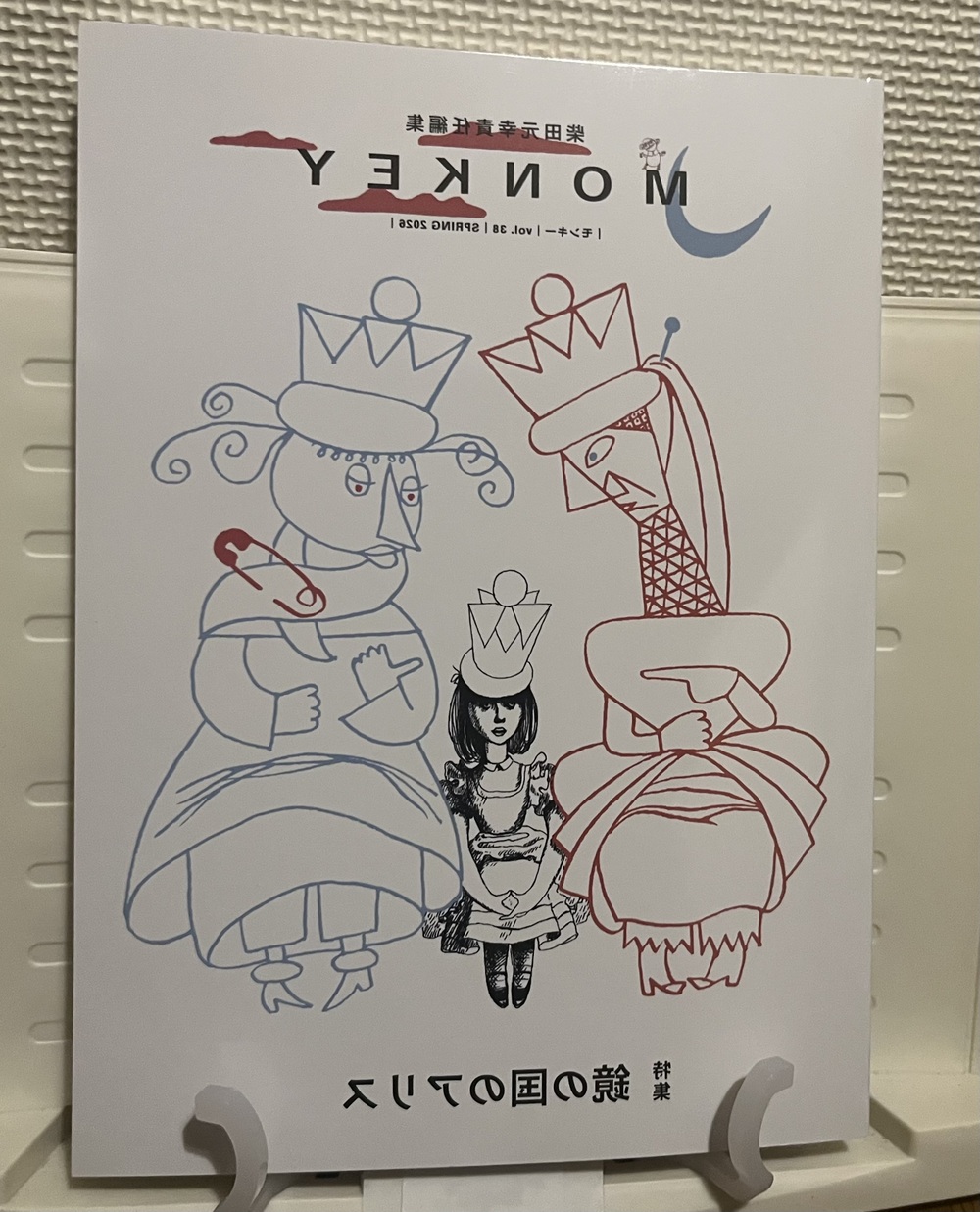『鏡の国のアリス』柴田元幸訳を商品追加