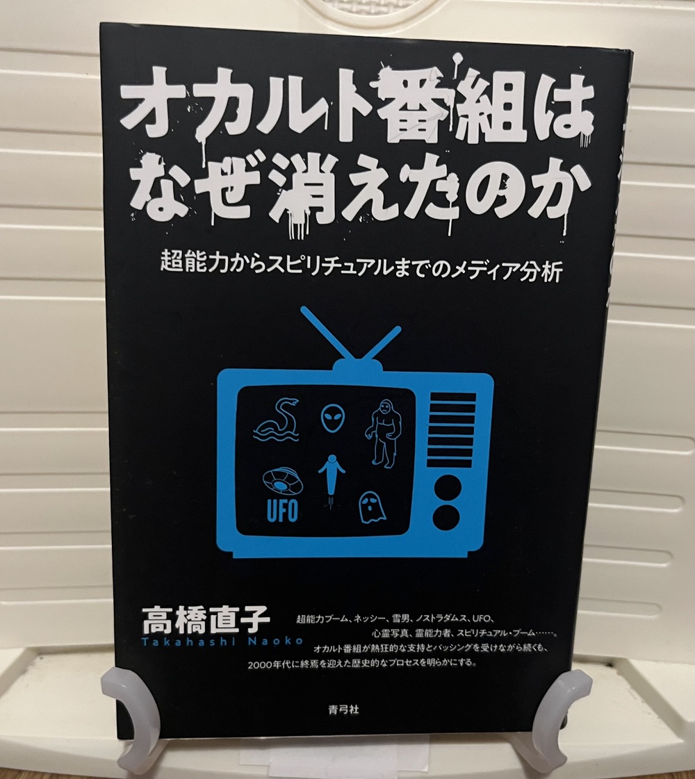月刊ムーさんのイベントに行ってきた影響で私もオカルト系の本を出します!