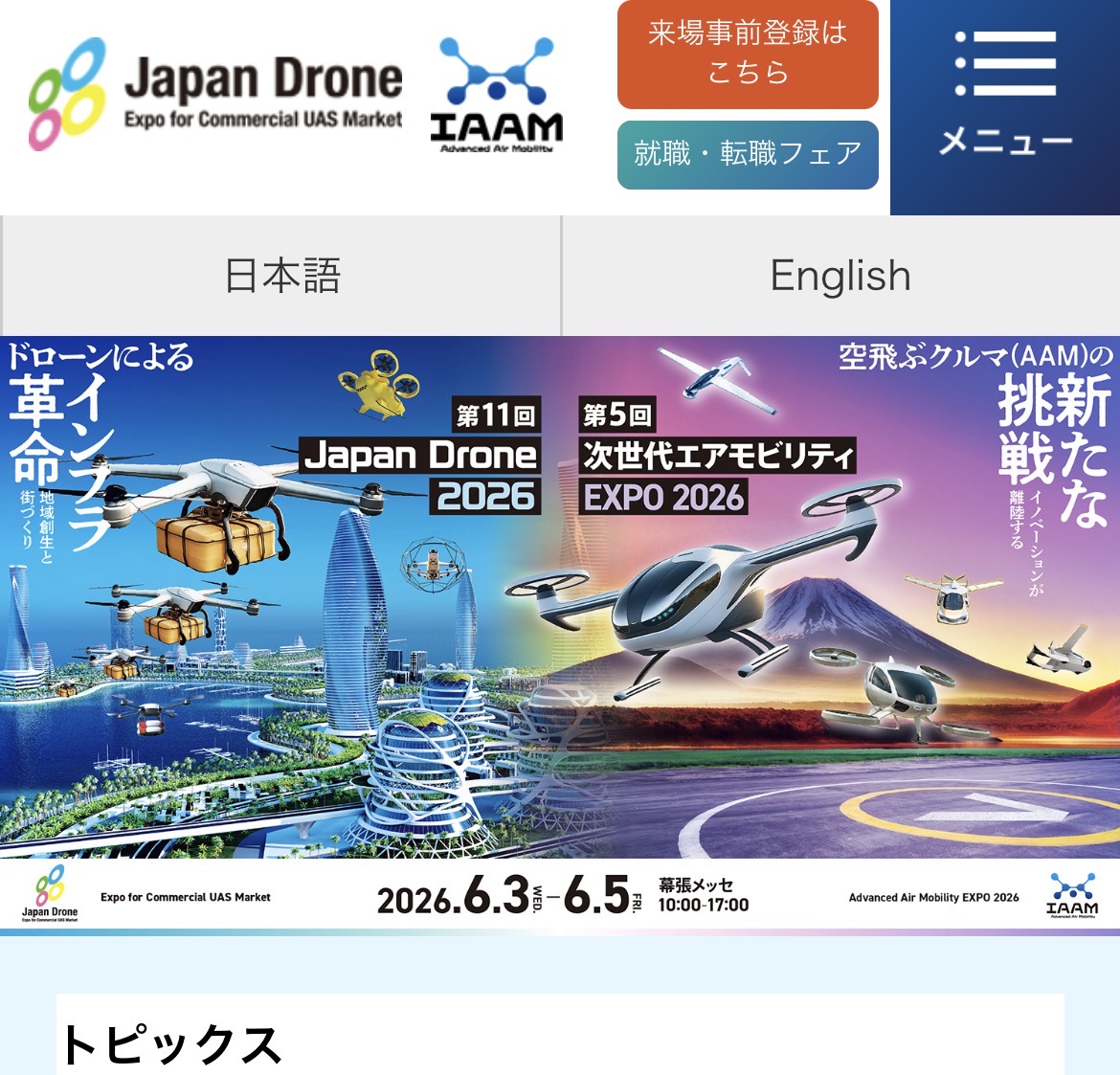 ドローンのイベントに参加予定です