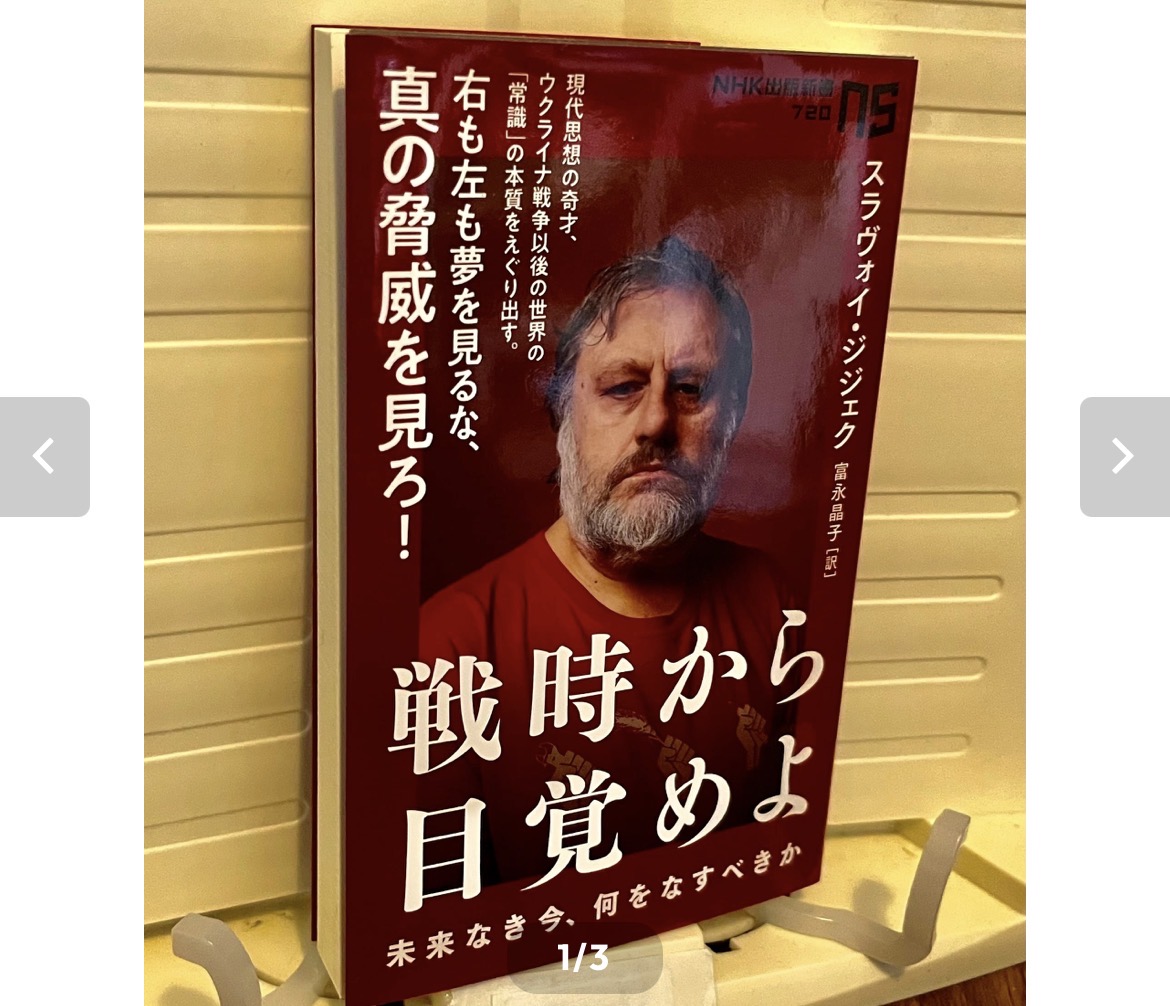 サブスタックに普通にジジェクがいたので驚いた