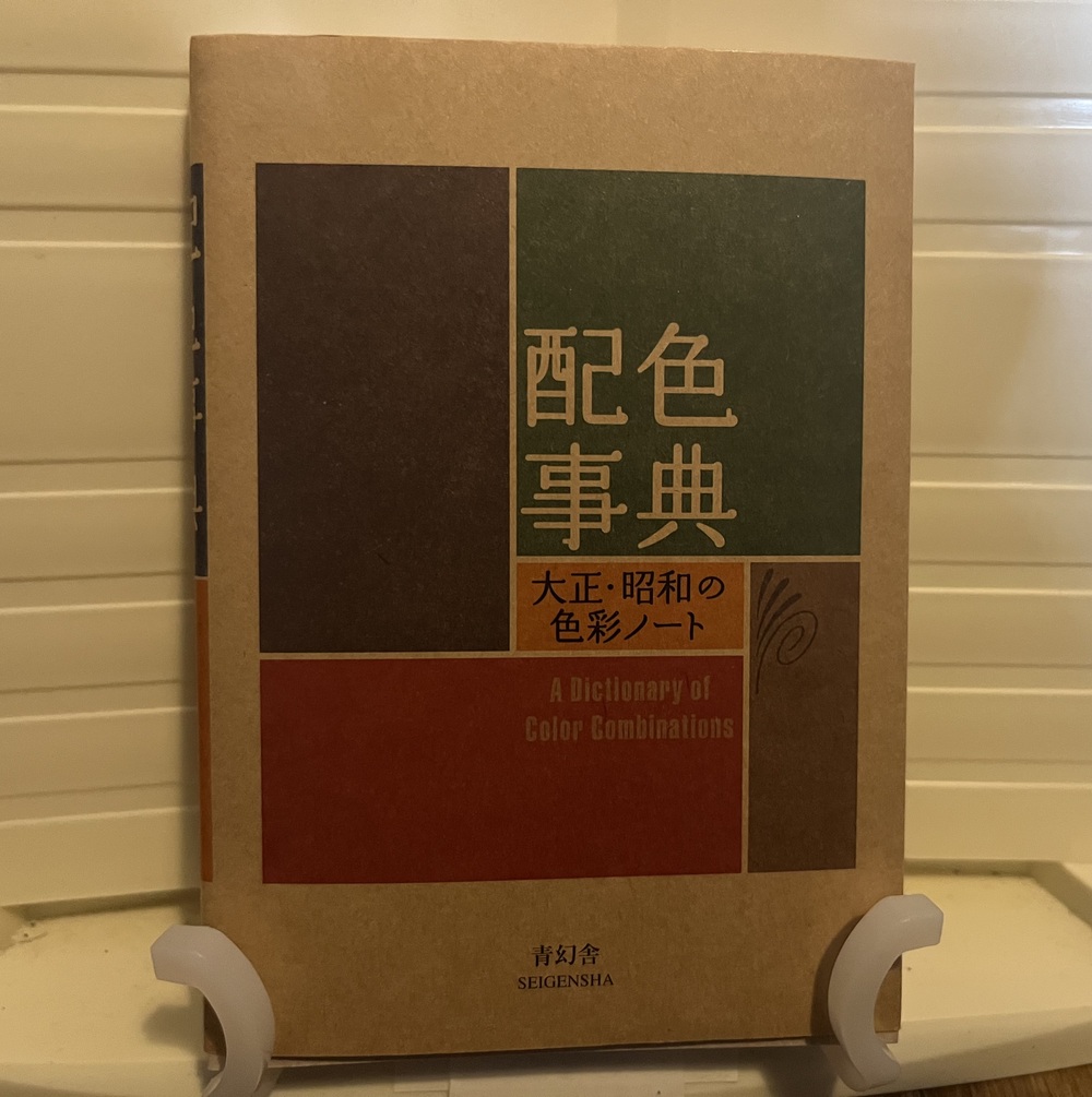 「配色事典」在庫を緊急追加しました