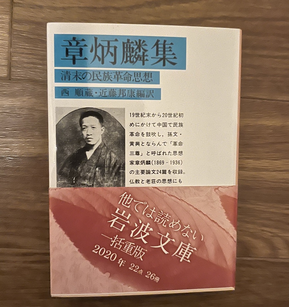 中国辛亥革命の思想家について