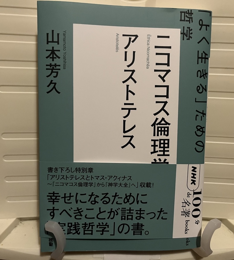 先日のアリストテレスのボイスドラマを受けて