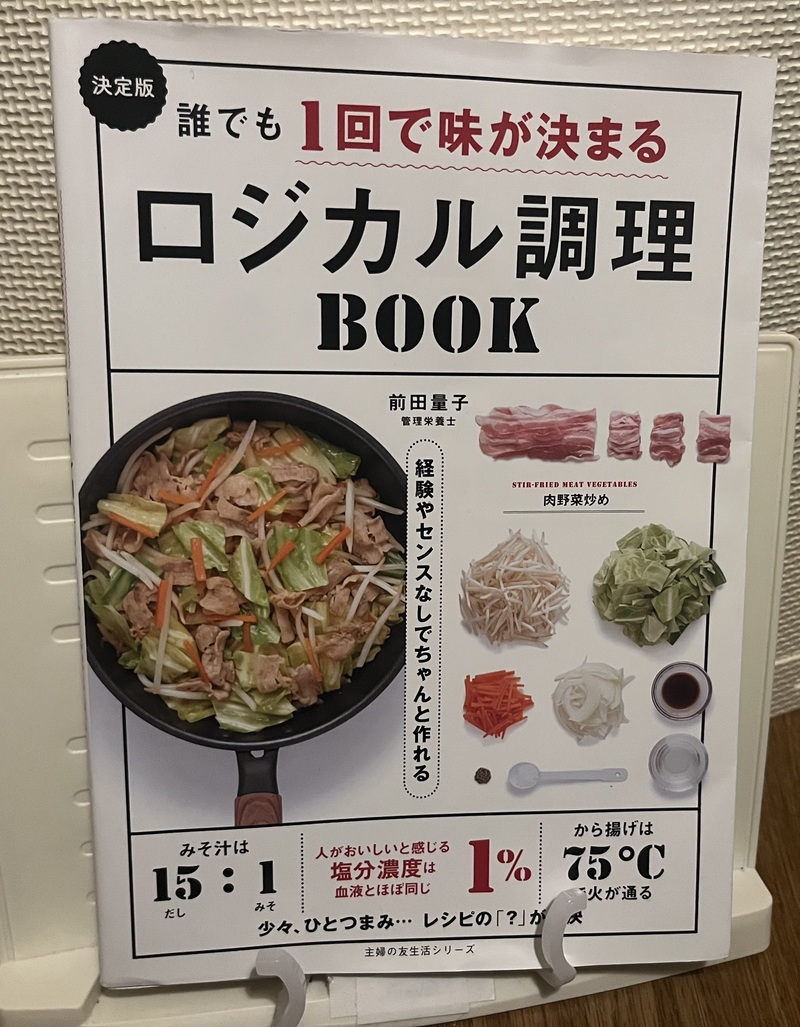 主婦の友社『ロジカル調理BOOK』を仕入れました