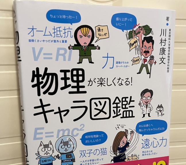 先月の閲覧数トップは「物理キャラ図鑑」