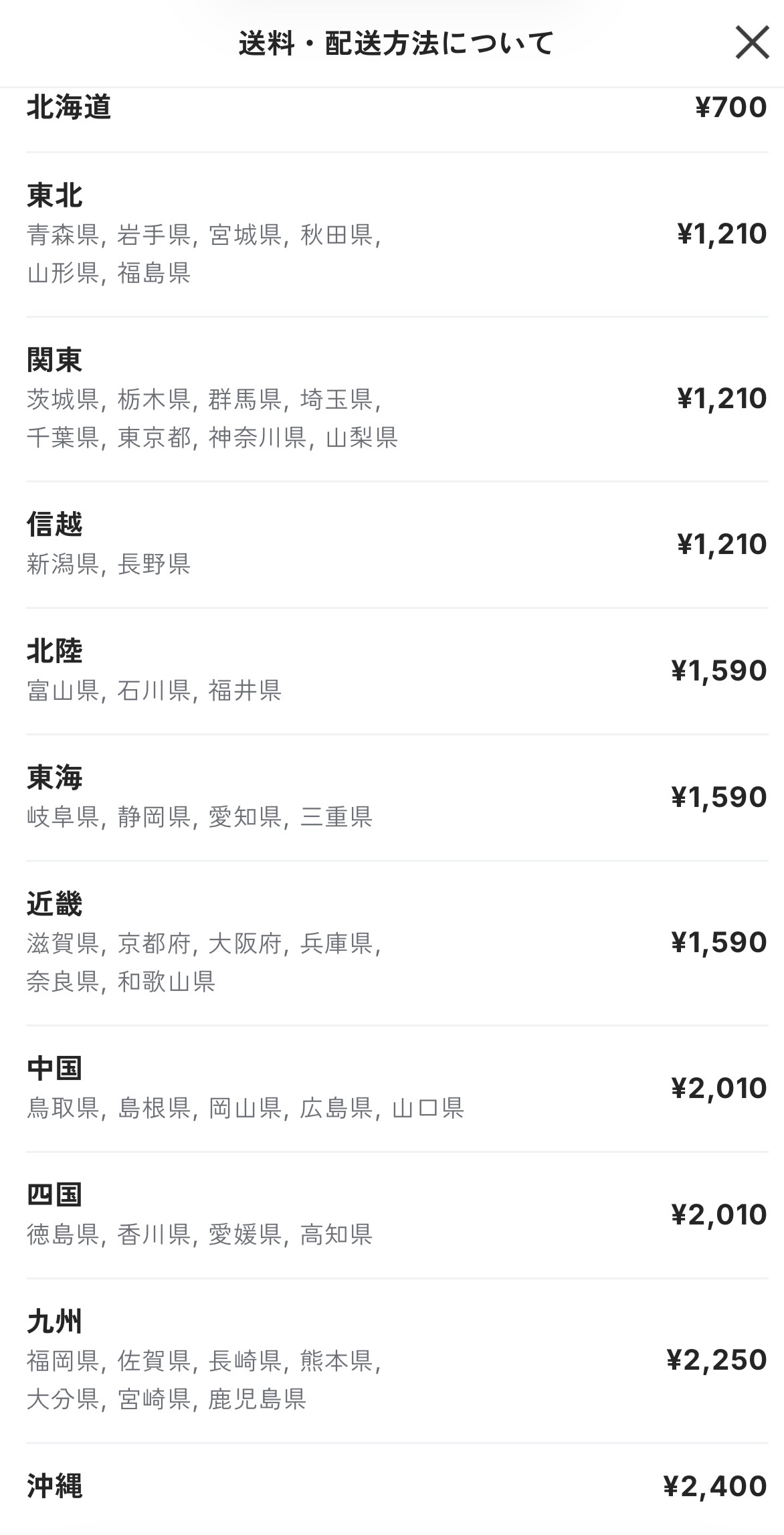 発送拠点の変更に伴う、送料改定のお知らせ 📢