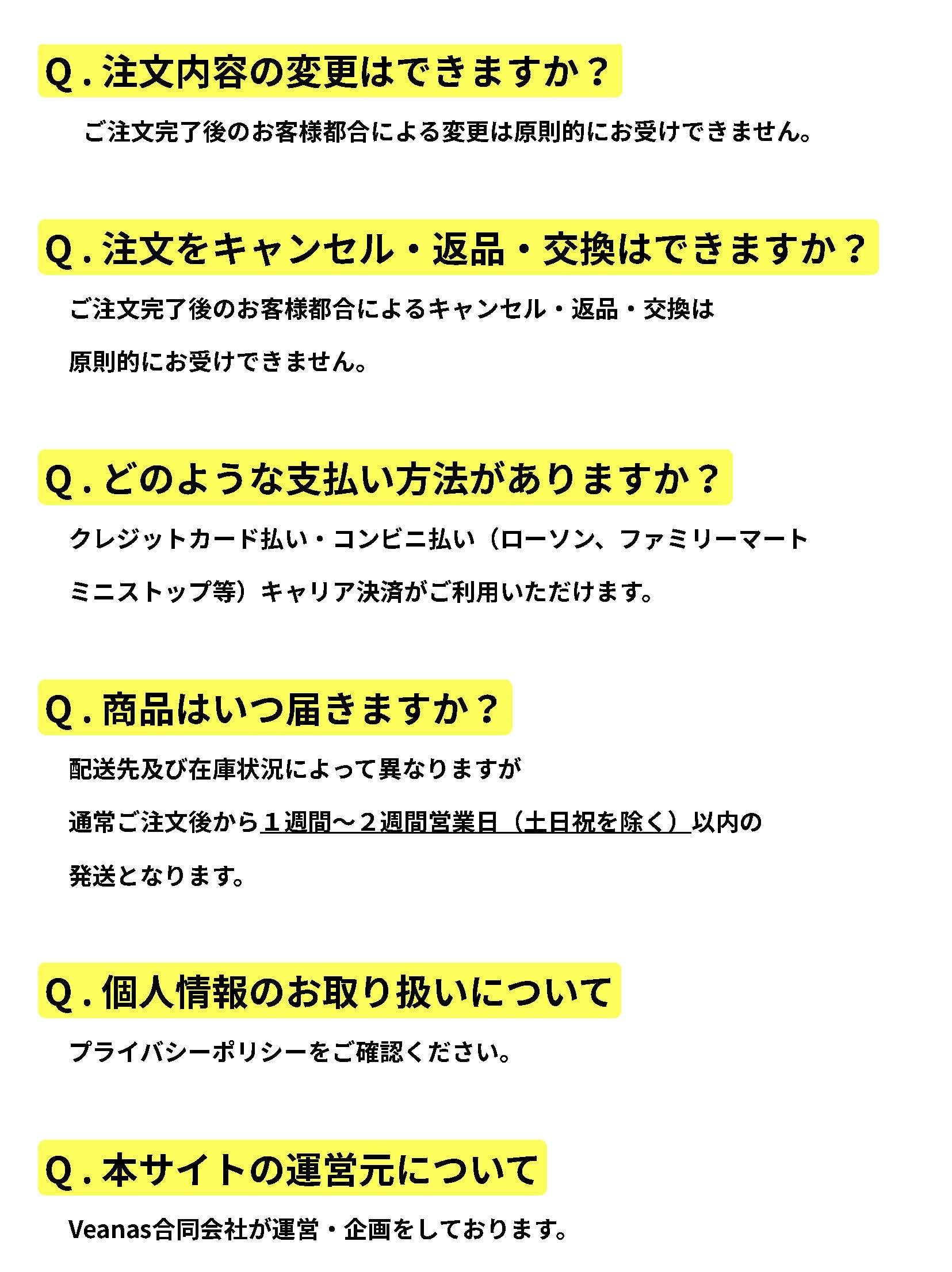 よくあるご質問 - FAQ　（2026年3月5日　更新）