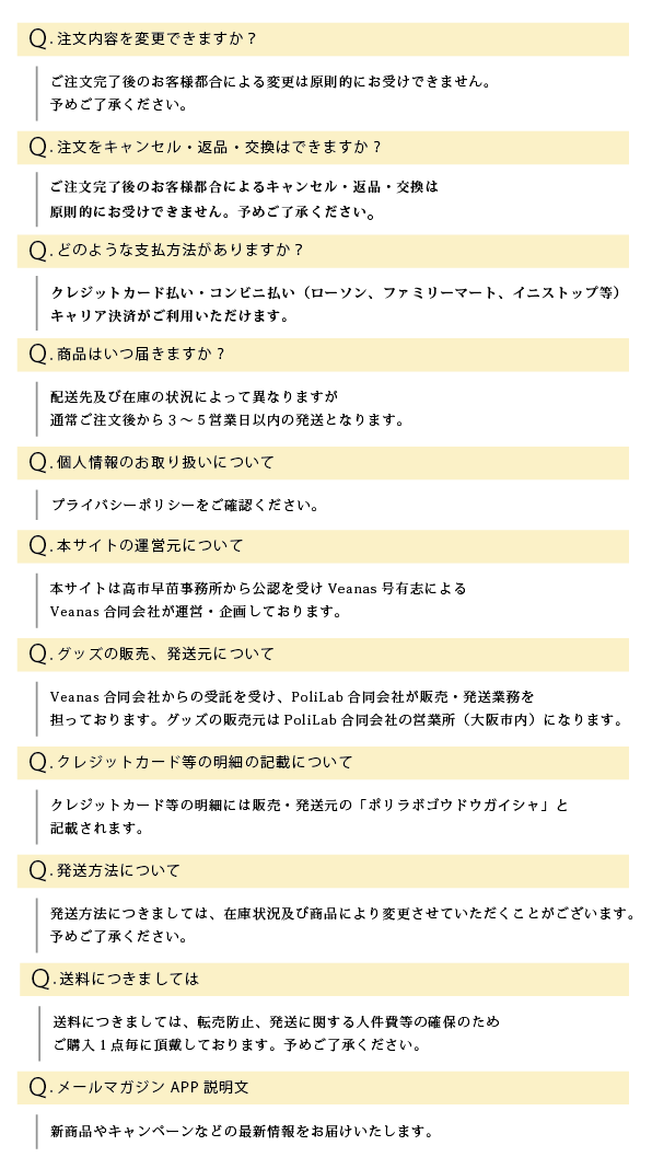 よくあるご質問 - FAQ