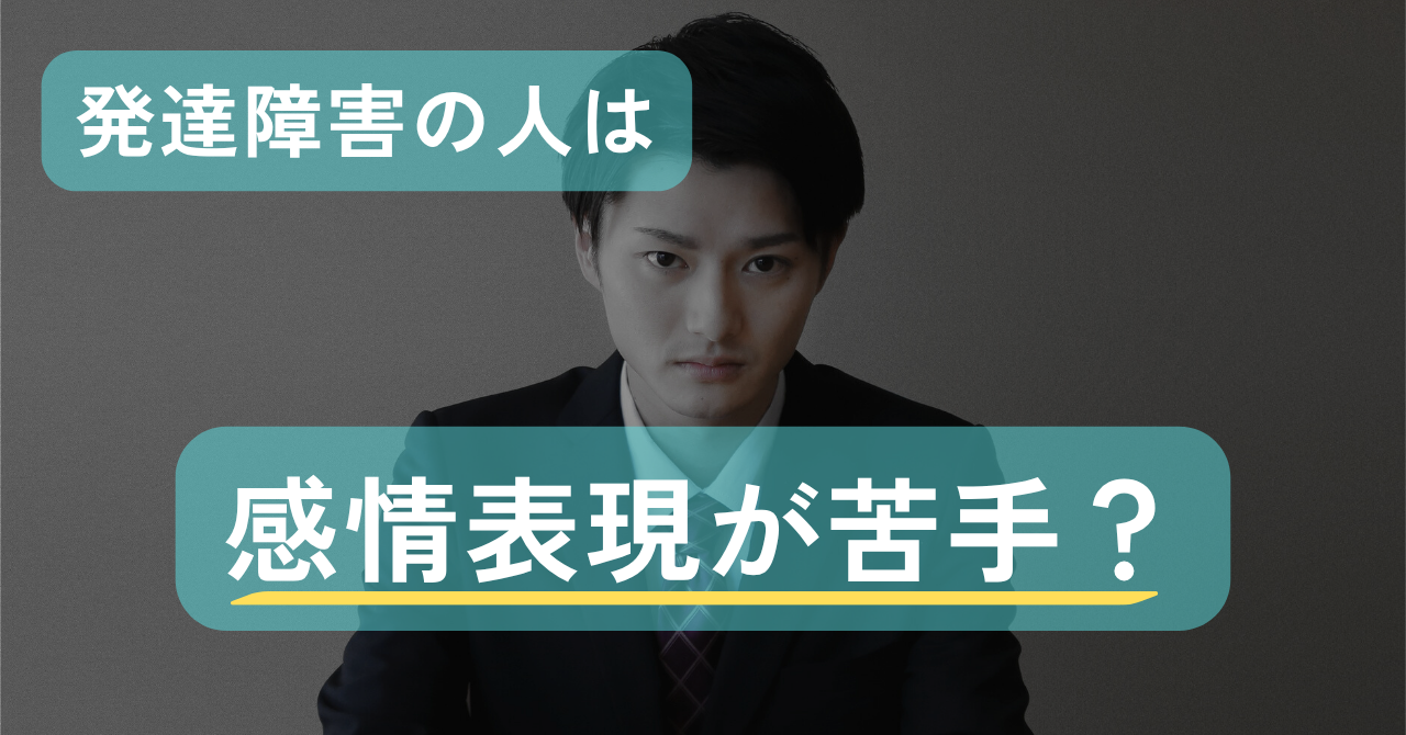 感情を表に出せないのは、冷たいからじゃない