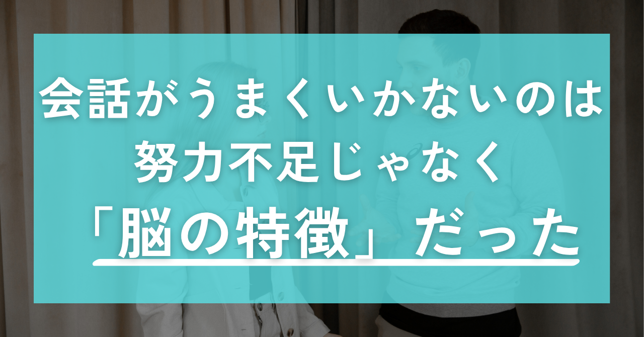 会話がうまくいかないのは努力不足じゃない｜Awai.オンライン相談