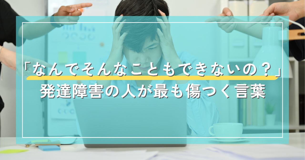 なんでそんなこともできないの？が刺さる理由｜Awai.オンライン相談